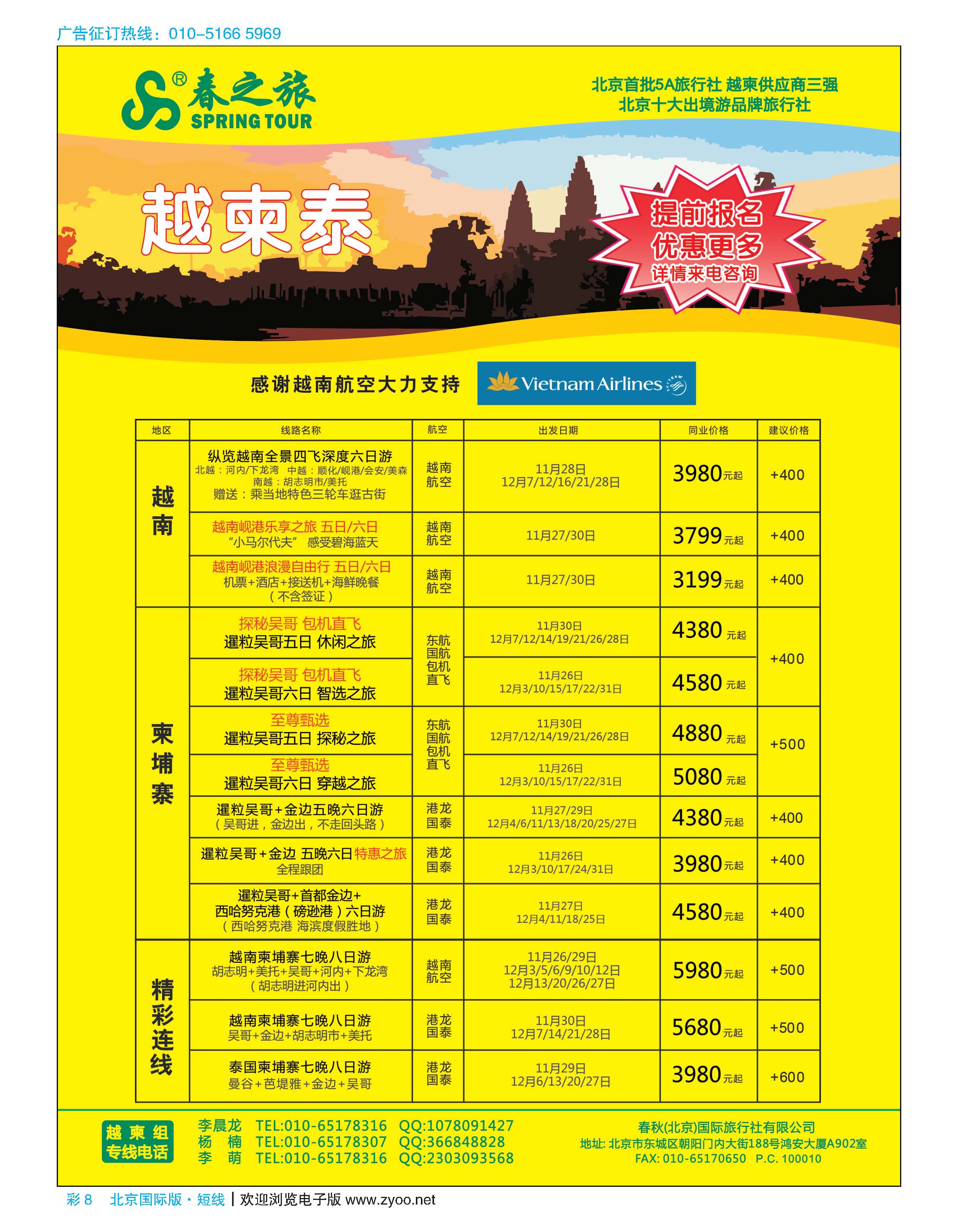 彩8春秋（北京）国际旅行社