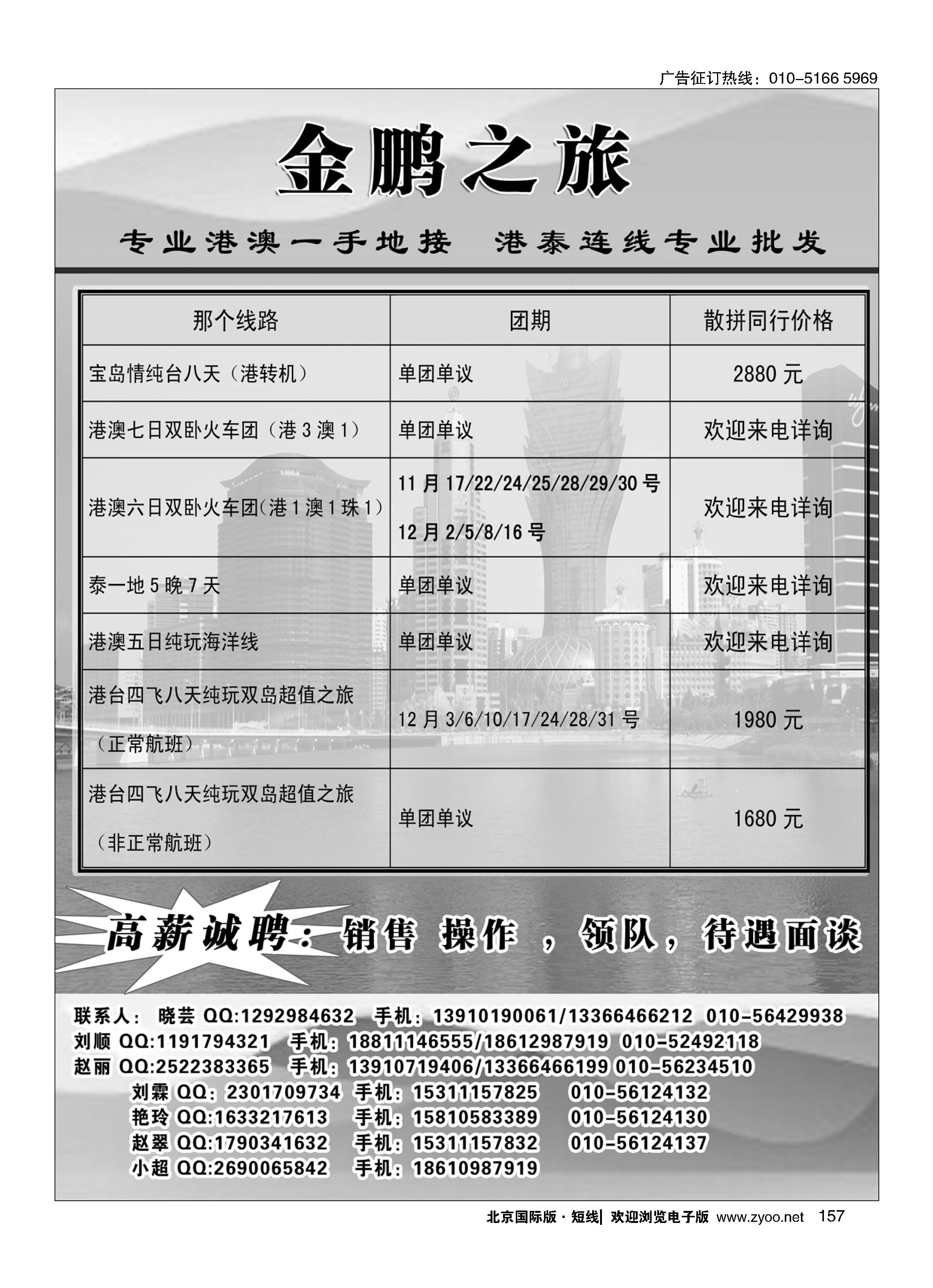 158远行商旅