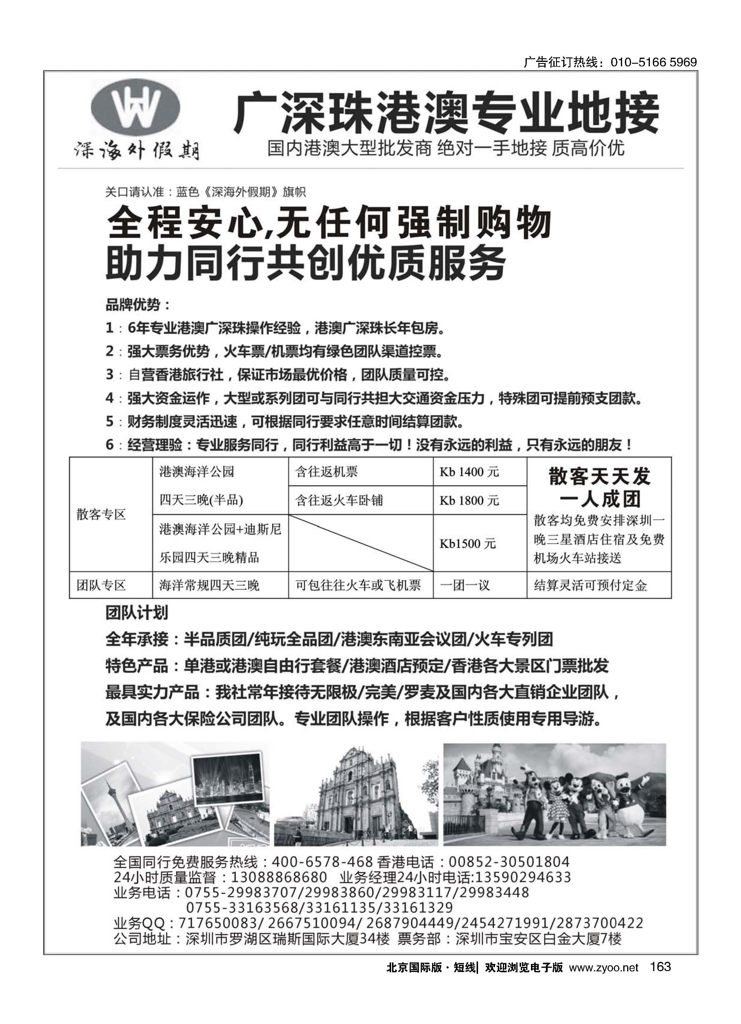 164香港骏富国际旅行社-港澳常规半品散拼计划 湖南