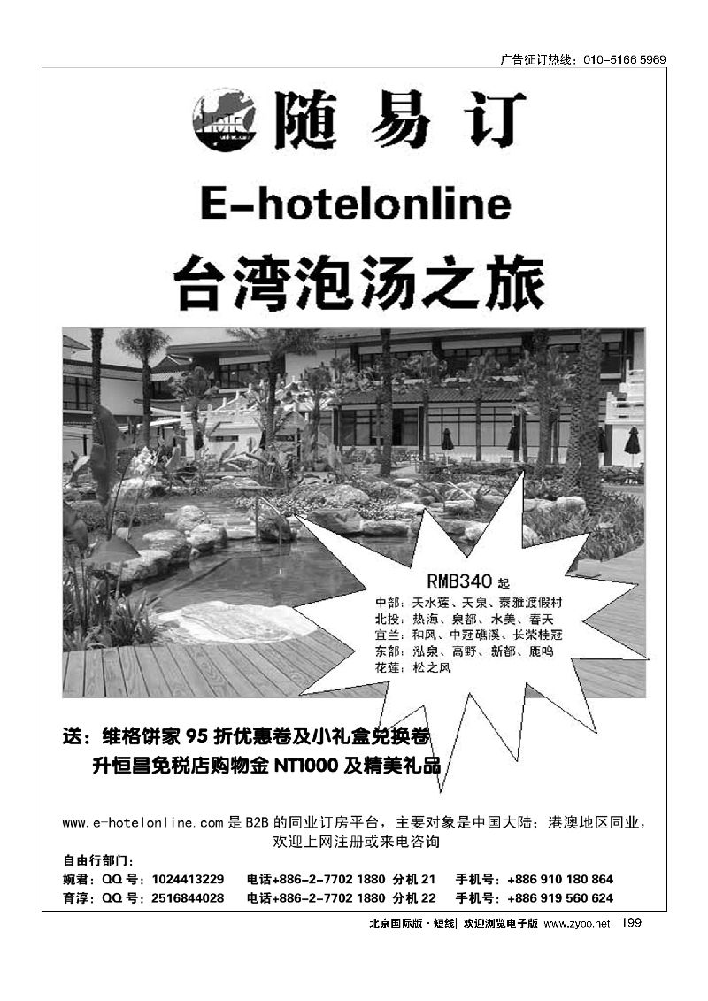199随易订？台湾自由行