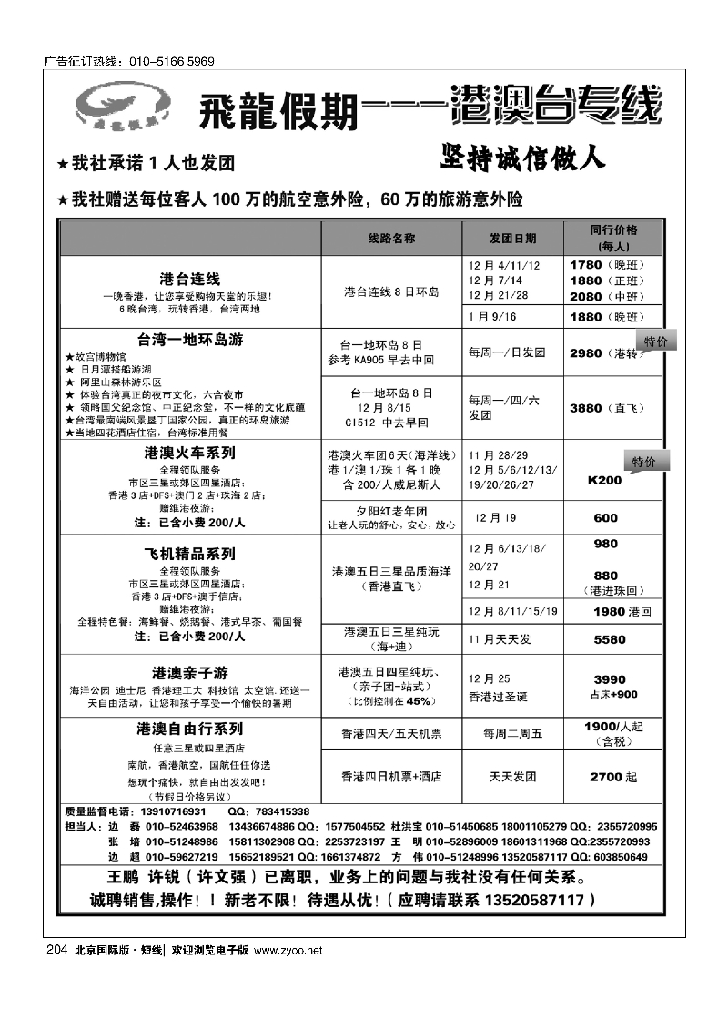 204飞龙假期港澳台计划