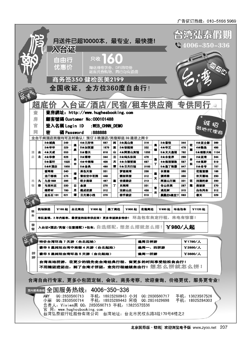 207台湾弘泰假期-台湾自由行专家