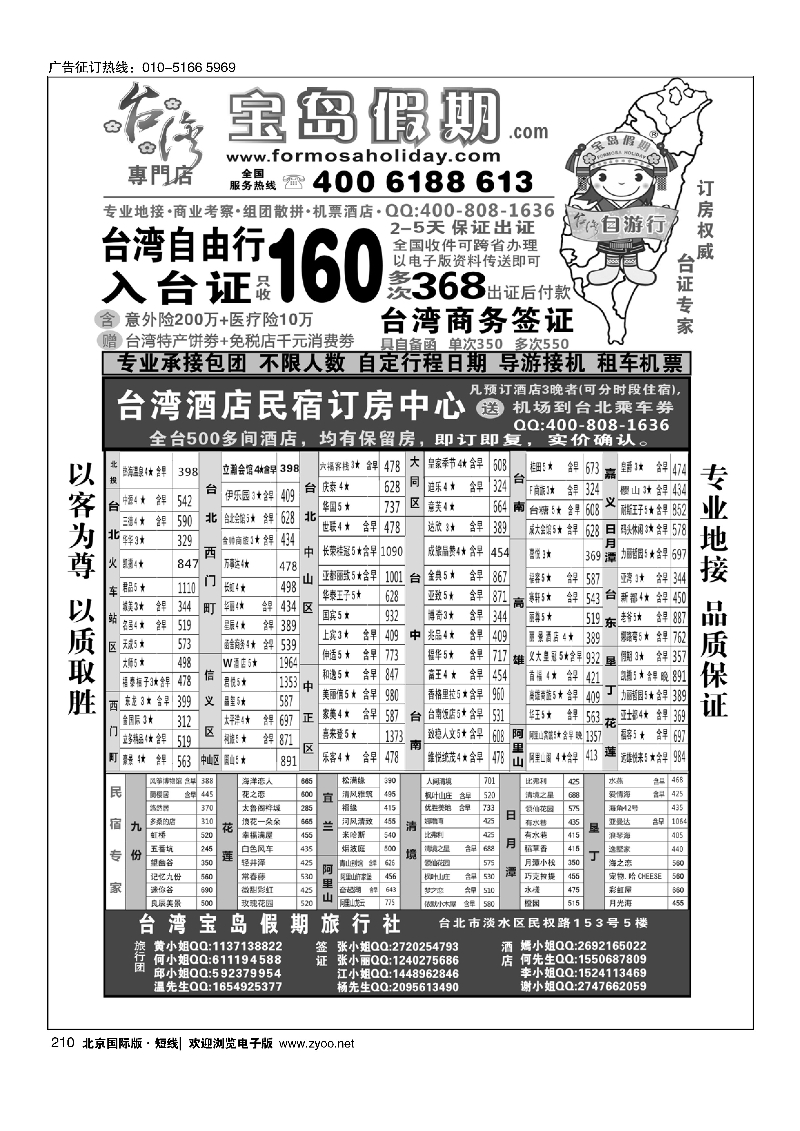 210台湾宝岛假期-台湾专线