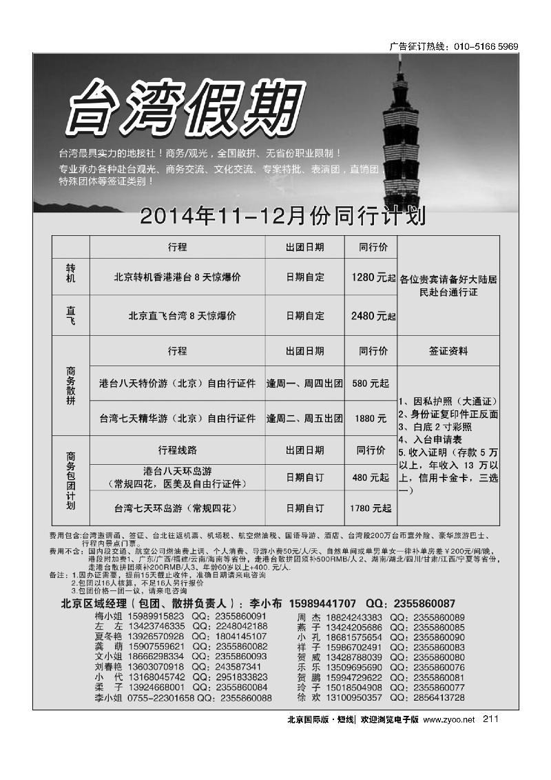 211台湾一手地接社