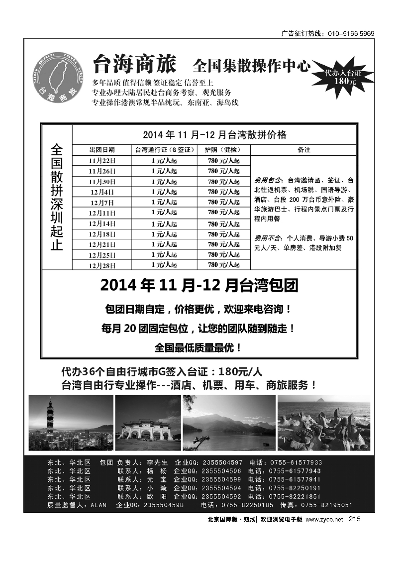 215台海商旅—台湾商务集散中心