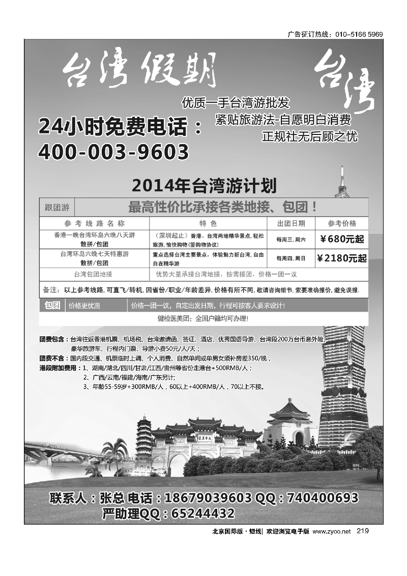 219台湾风情