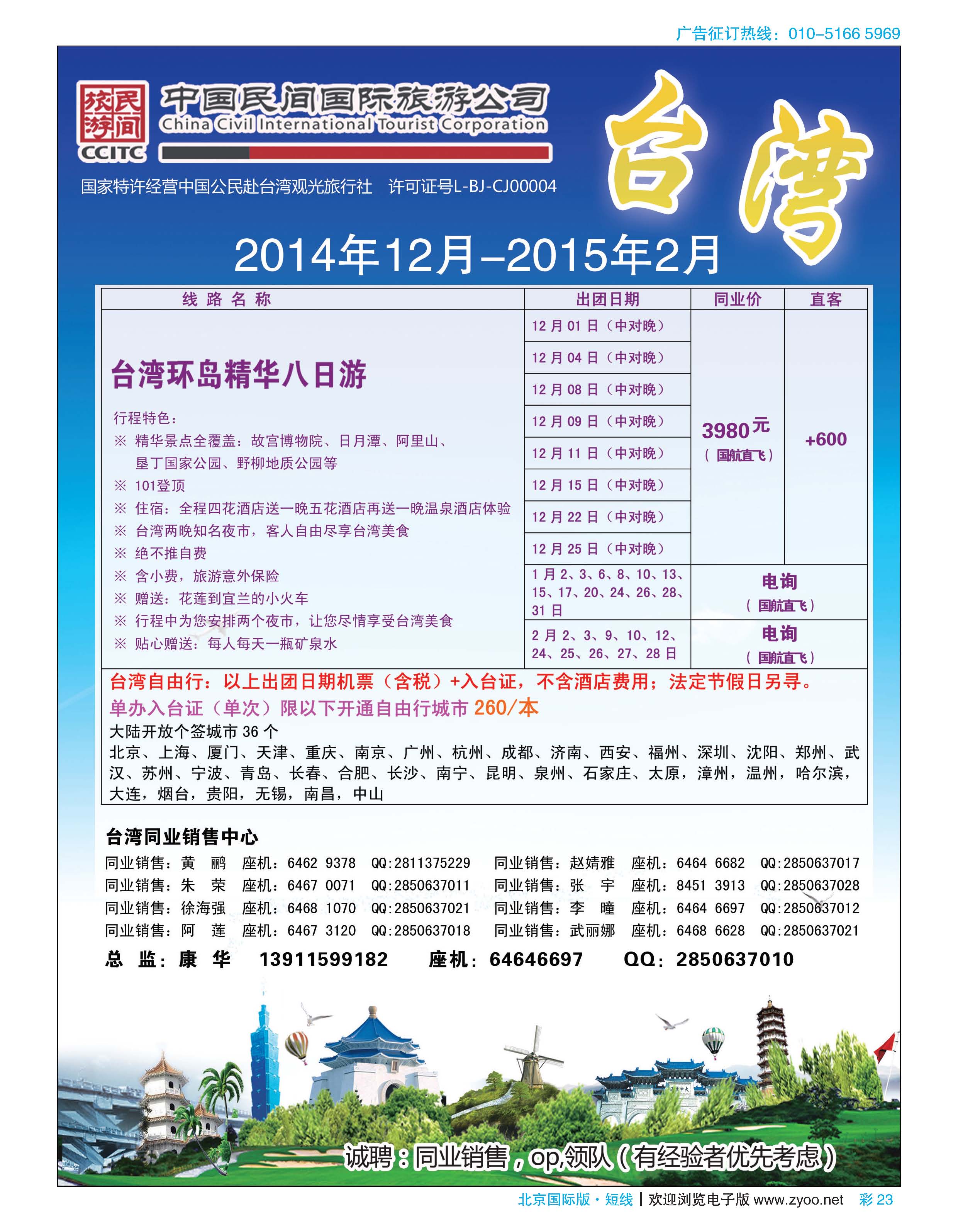彩23中国民间国际旅游公司