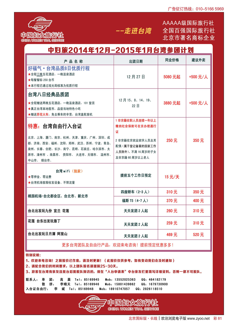 彩81中国妇女旅行社