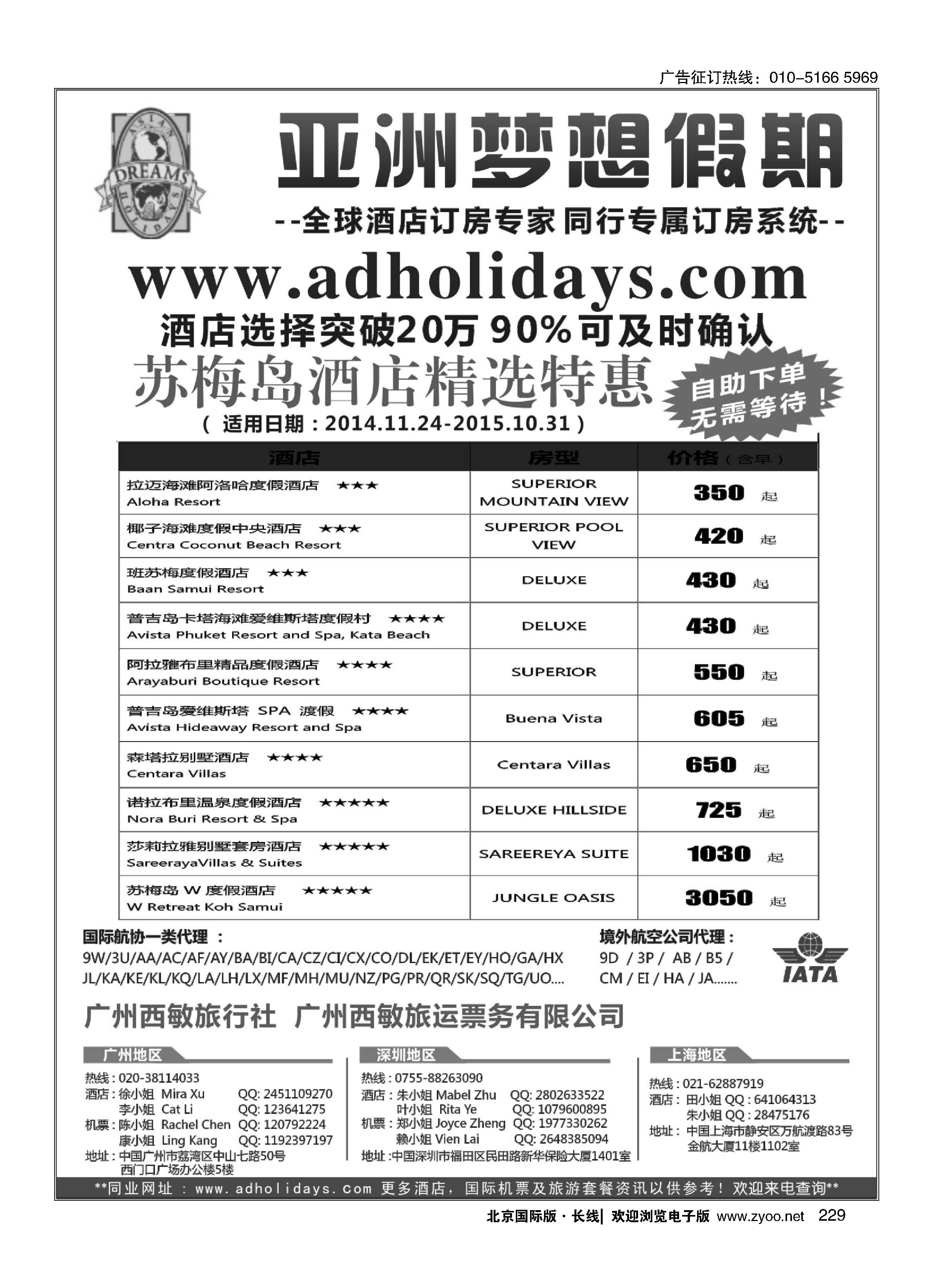 229全球酒店订房专家-亚洲梦想假期