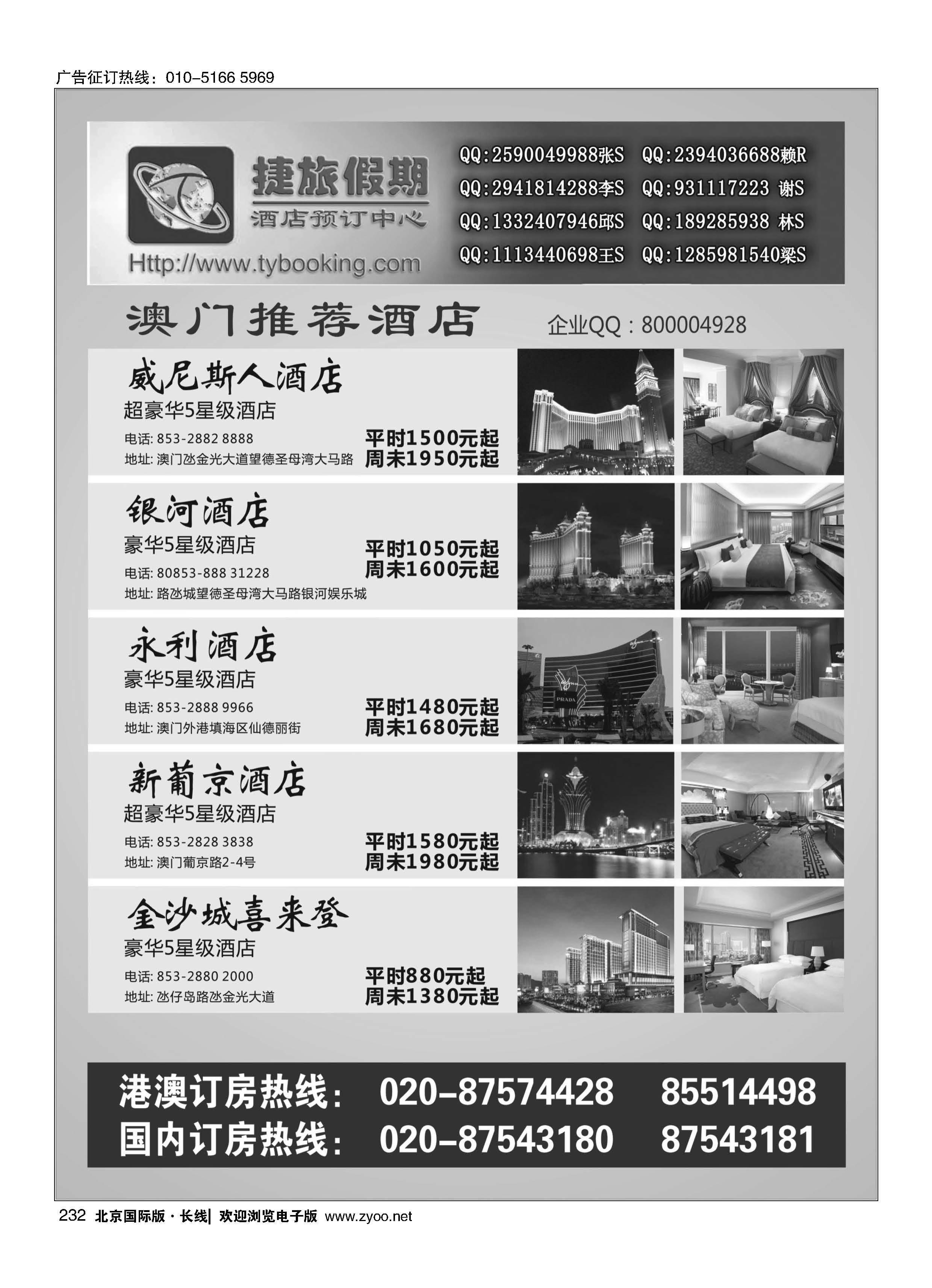 232捷旅假期--澳门推荐酒店