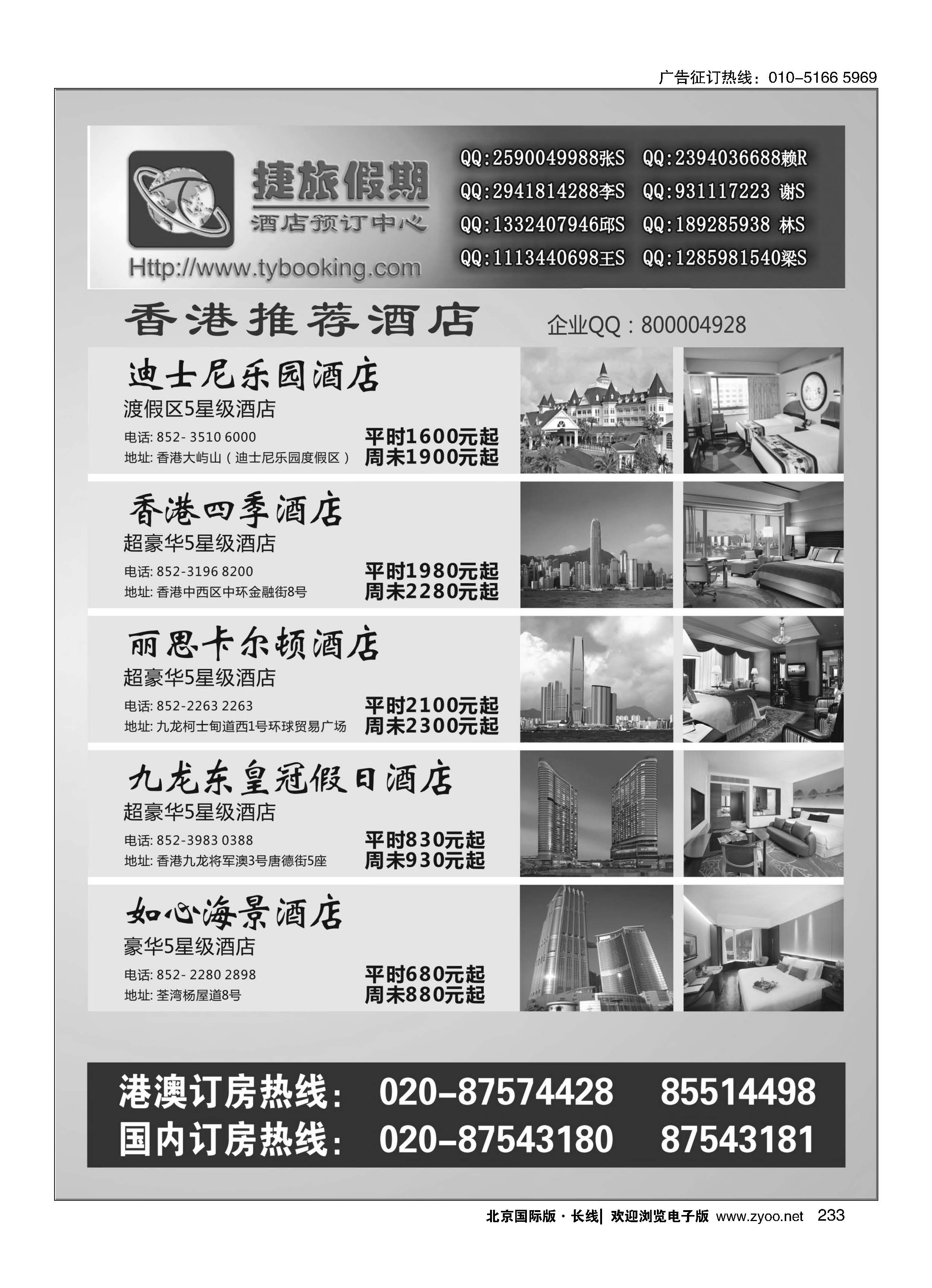 233捷旅假期--香港推荐酒店