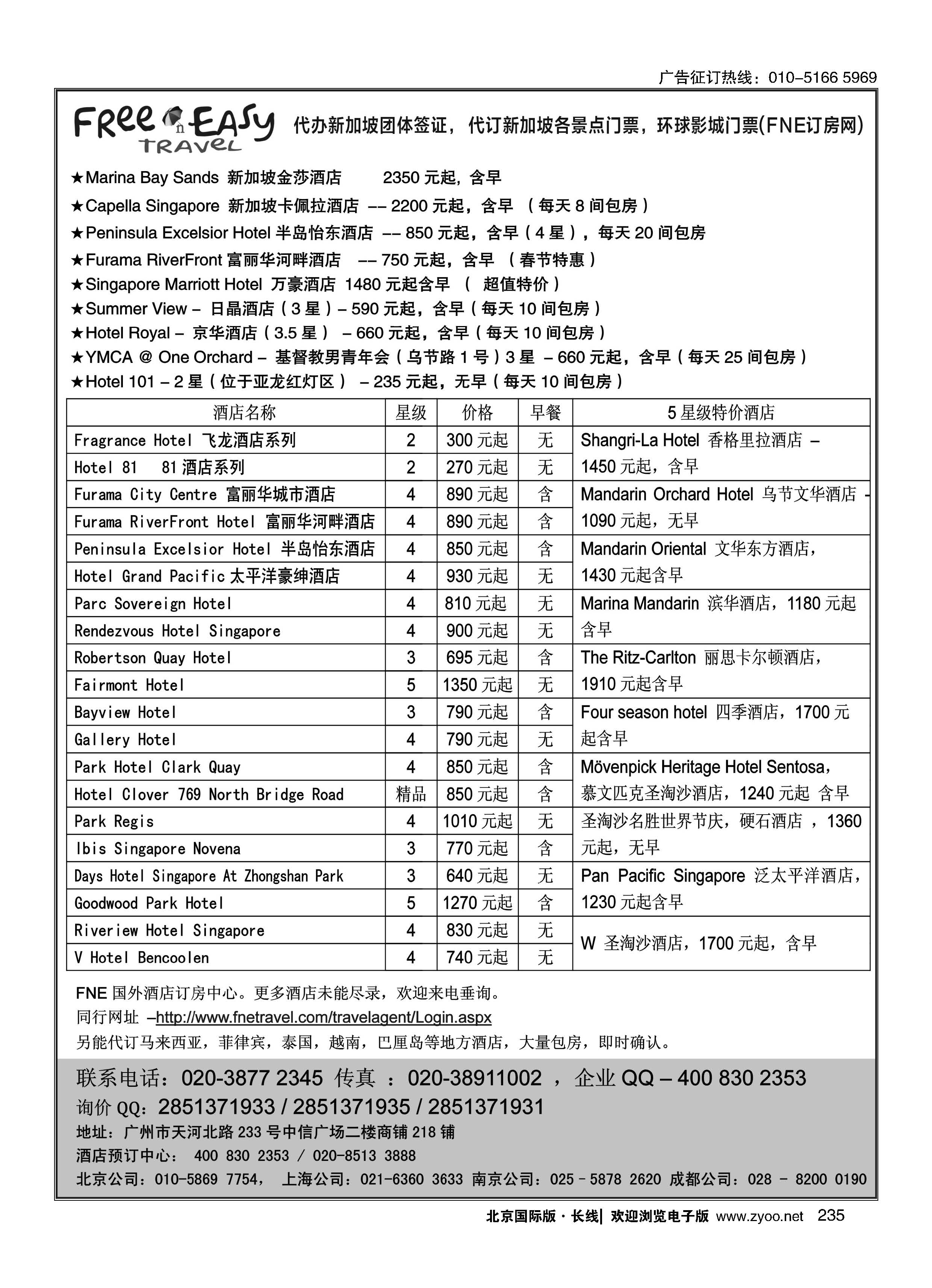 235FNE--Travel新加坡特价酒店