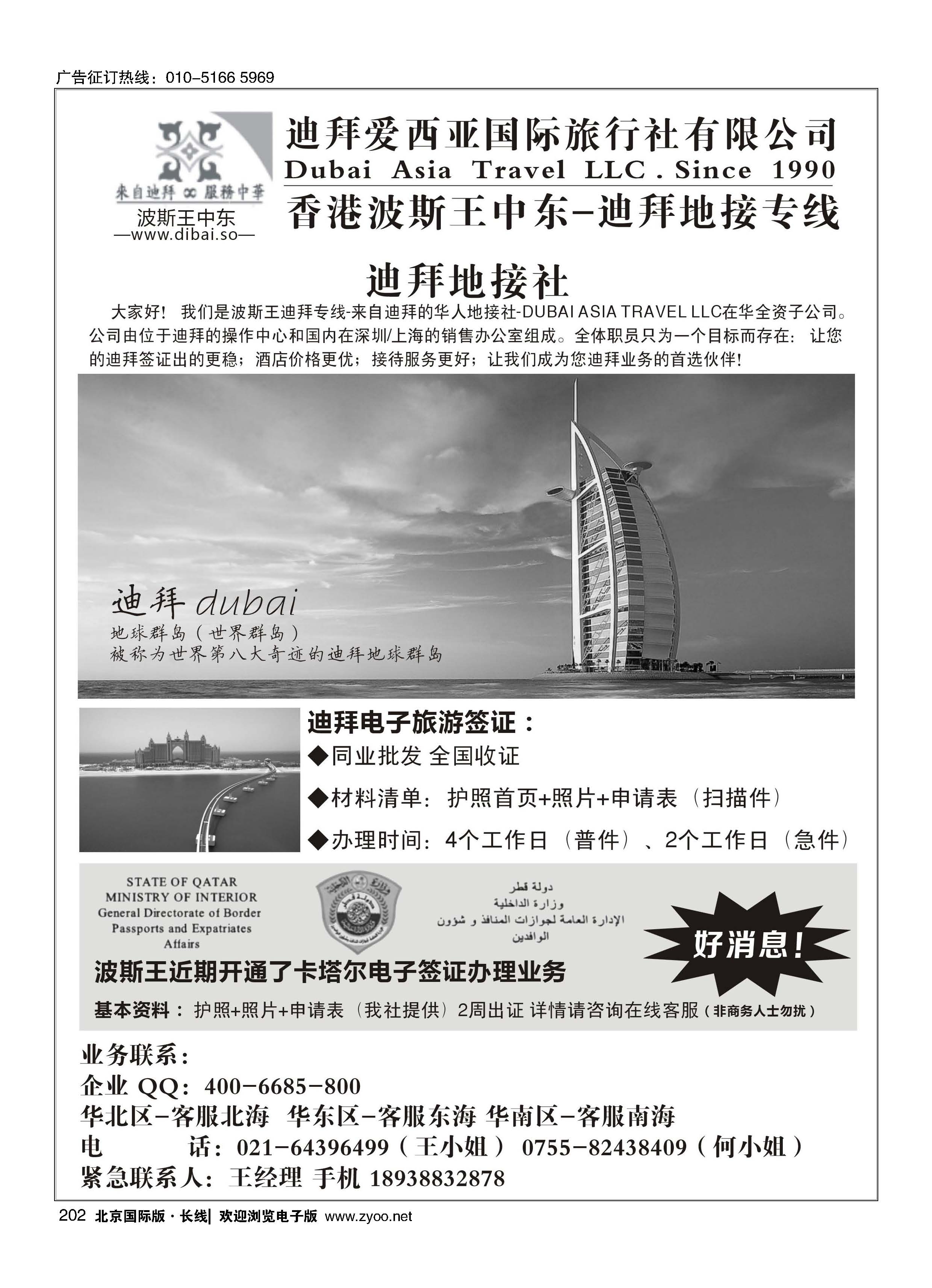 202迪拜专线-波斯王中东