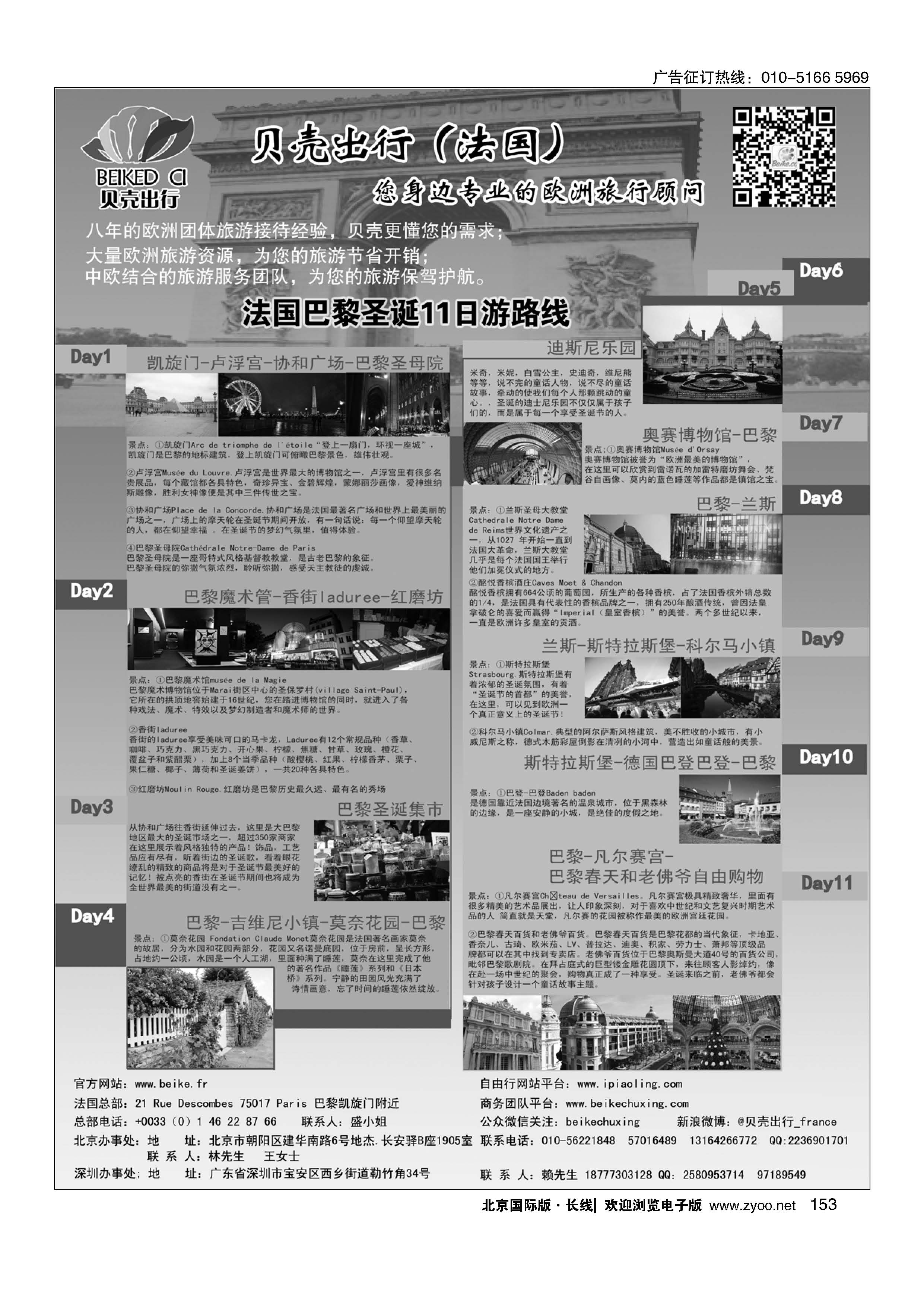 153欧洲一手地接-法国贝壳出行