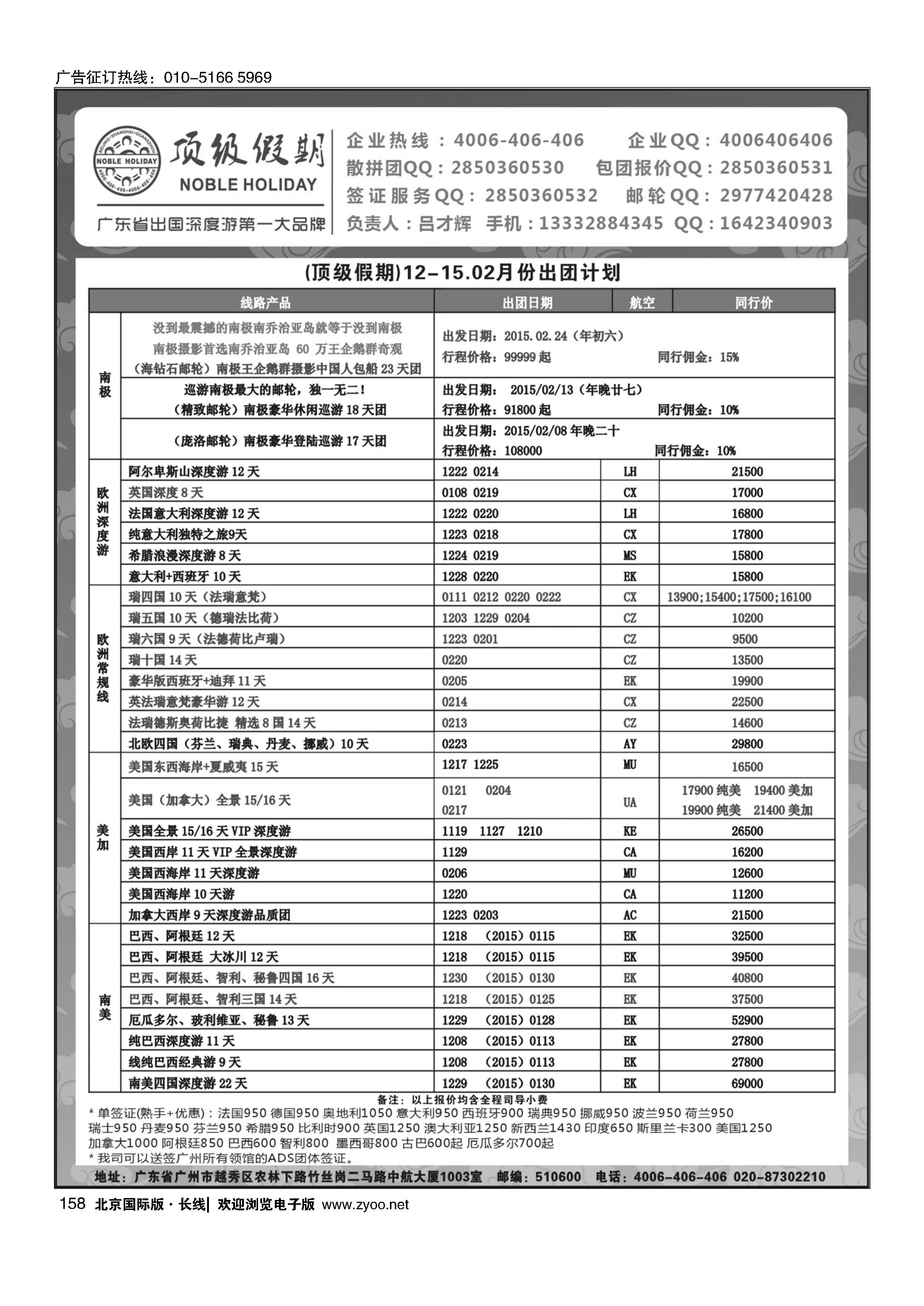158顶级假期—欧美澳非深度游
