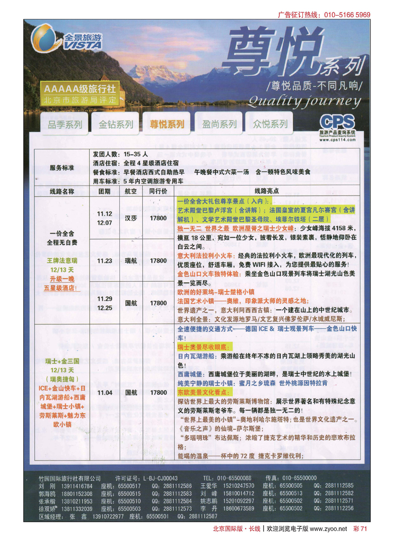 彩71竹园国旅？全景旅游