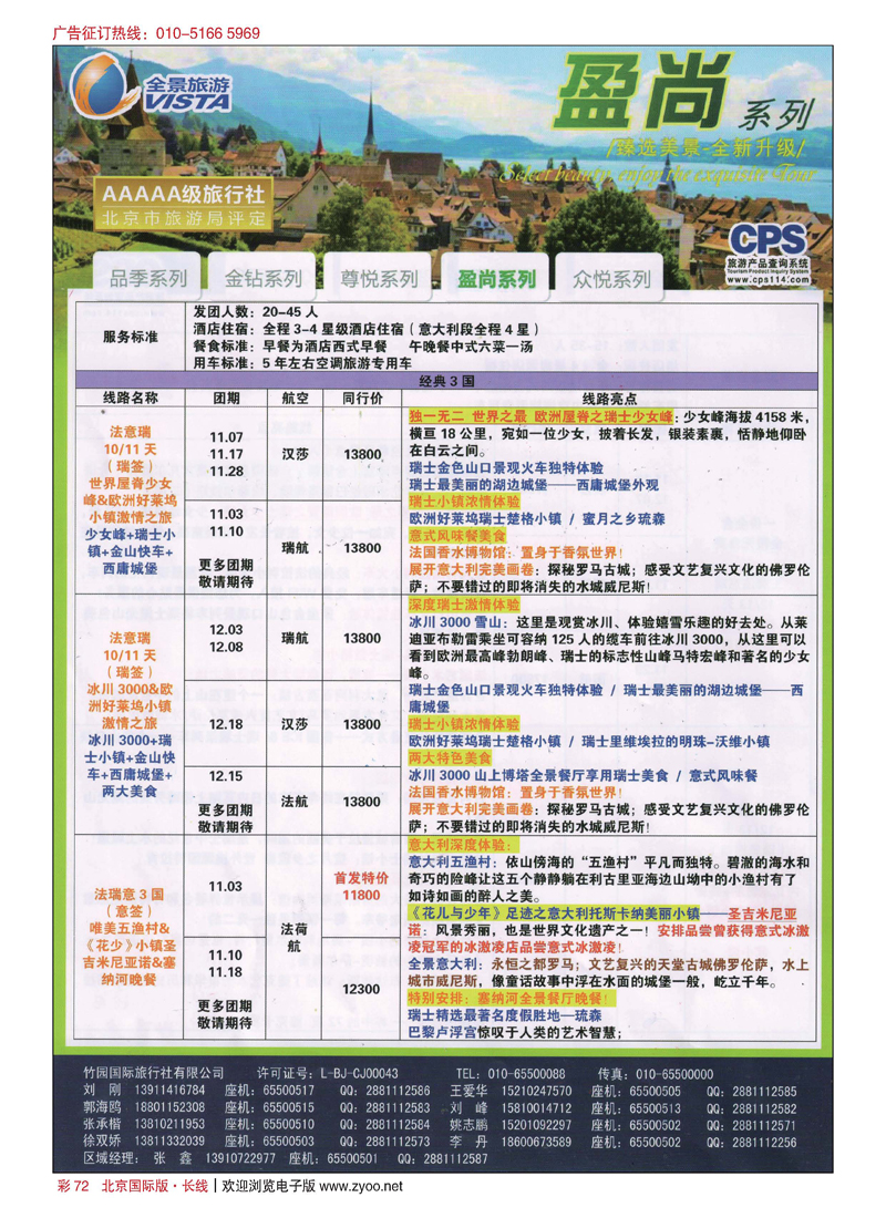 彩72竹园国旅？全景旅游