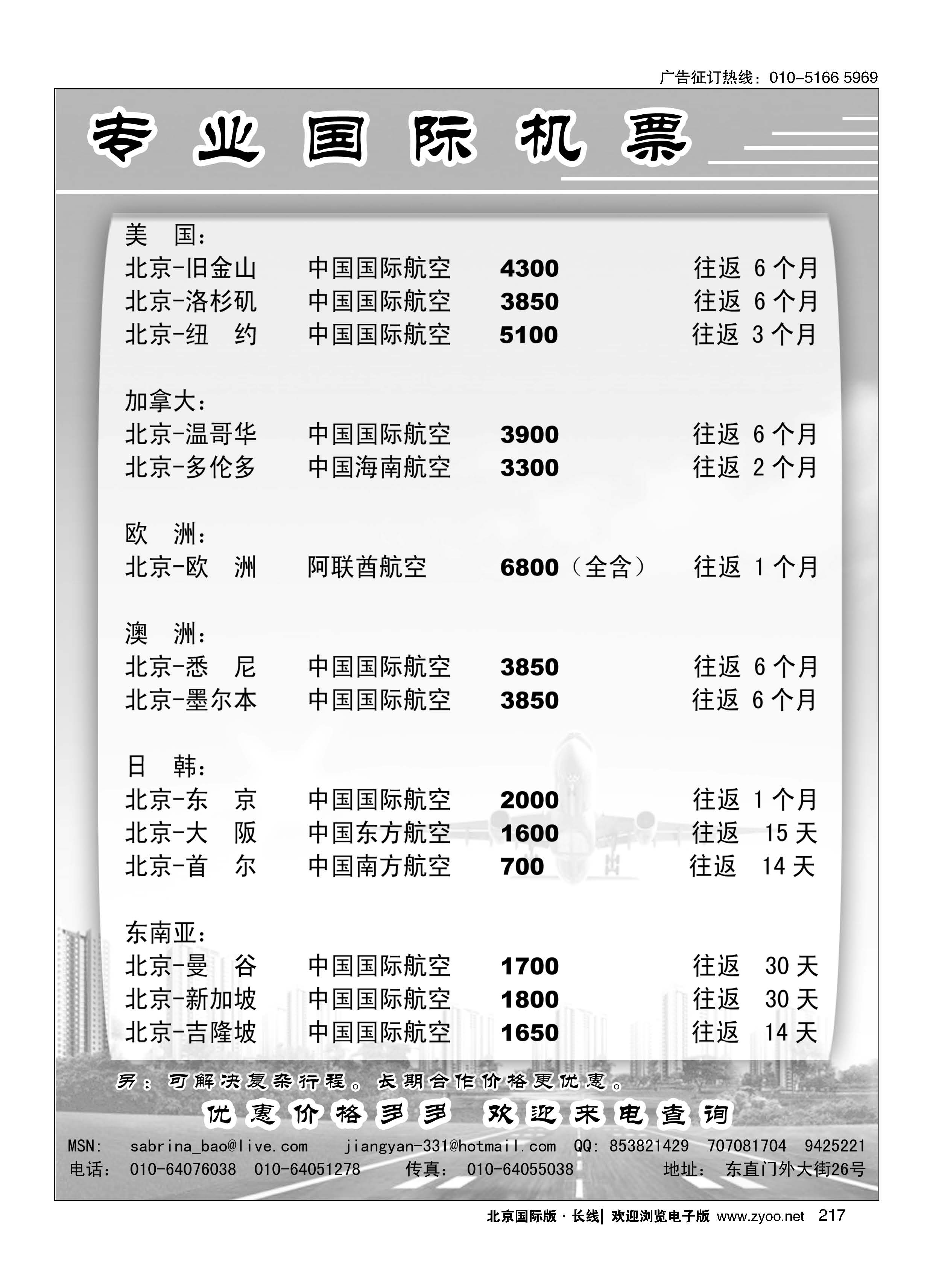 217专业国际机票