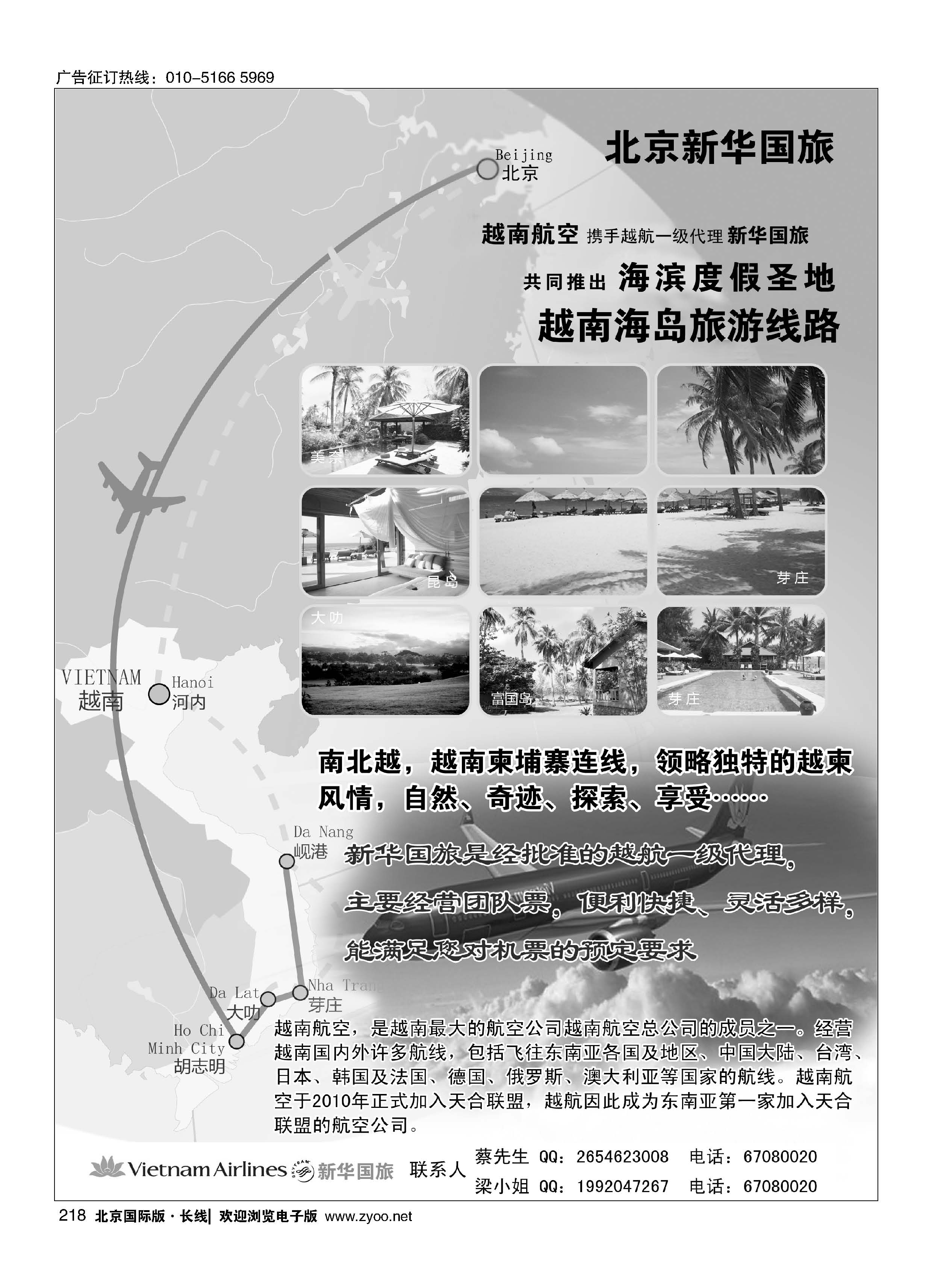 218新华国旅--越航代理