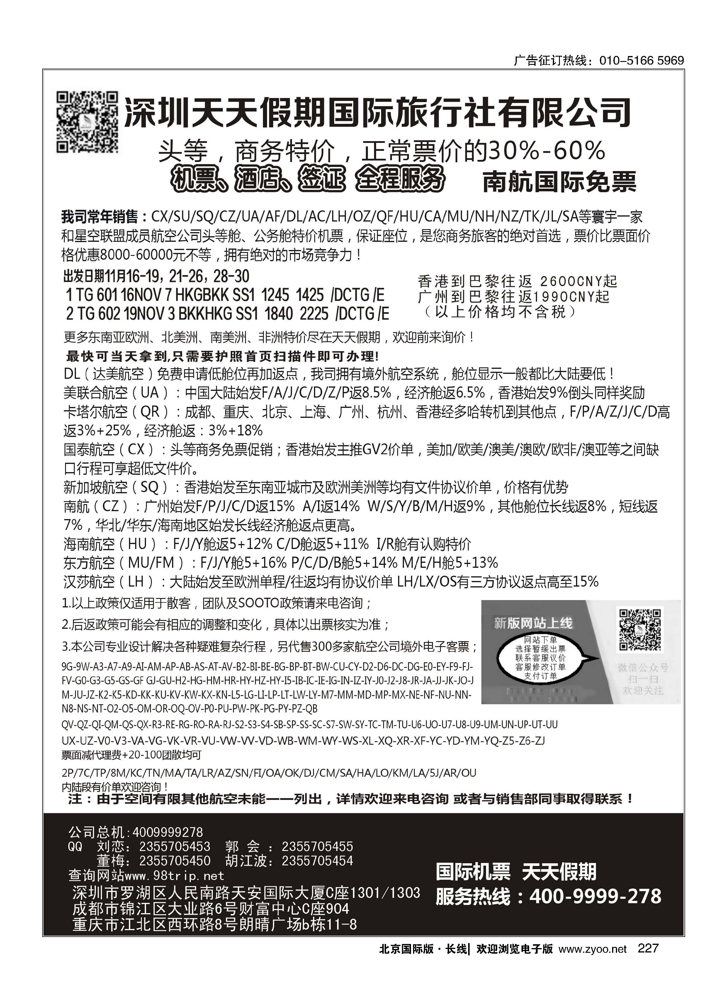 227天天假期--特价国际机票