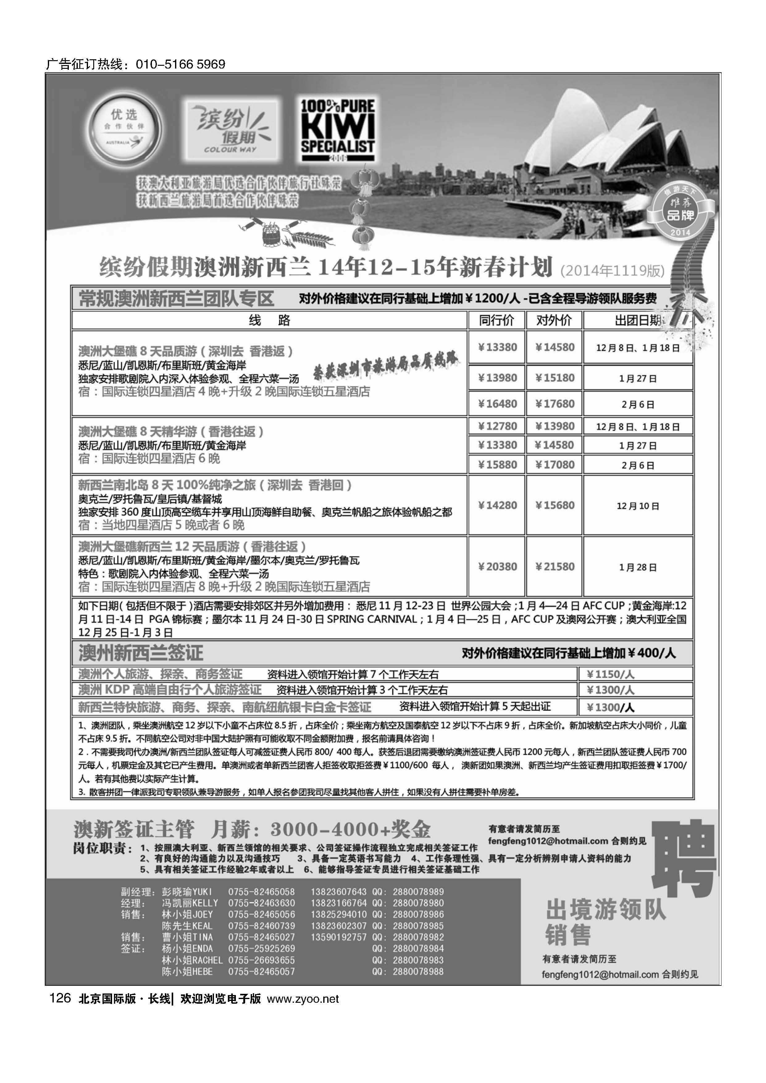 126招商国旅 澳洲、新西兰计划、澳新签证自由行