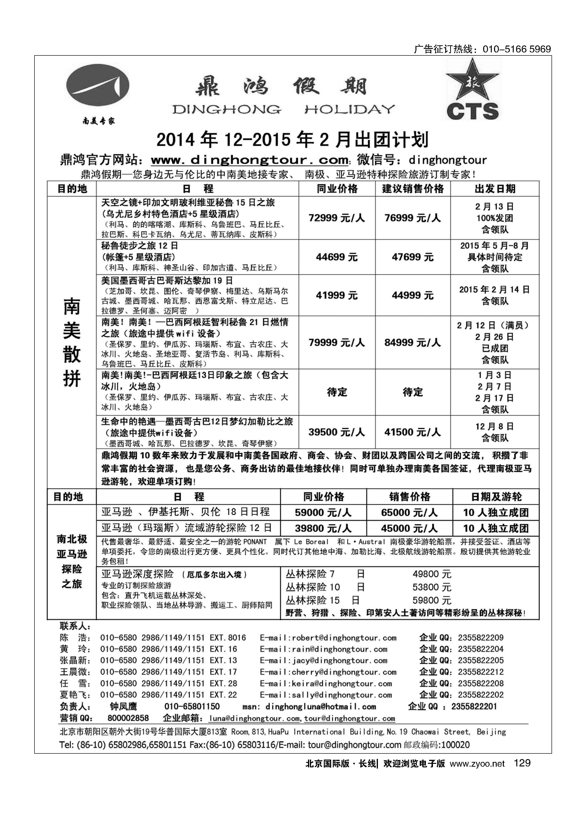 129鼎鸿假期