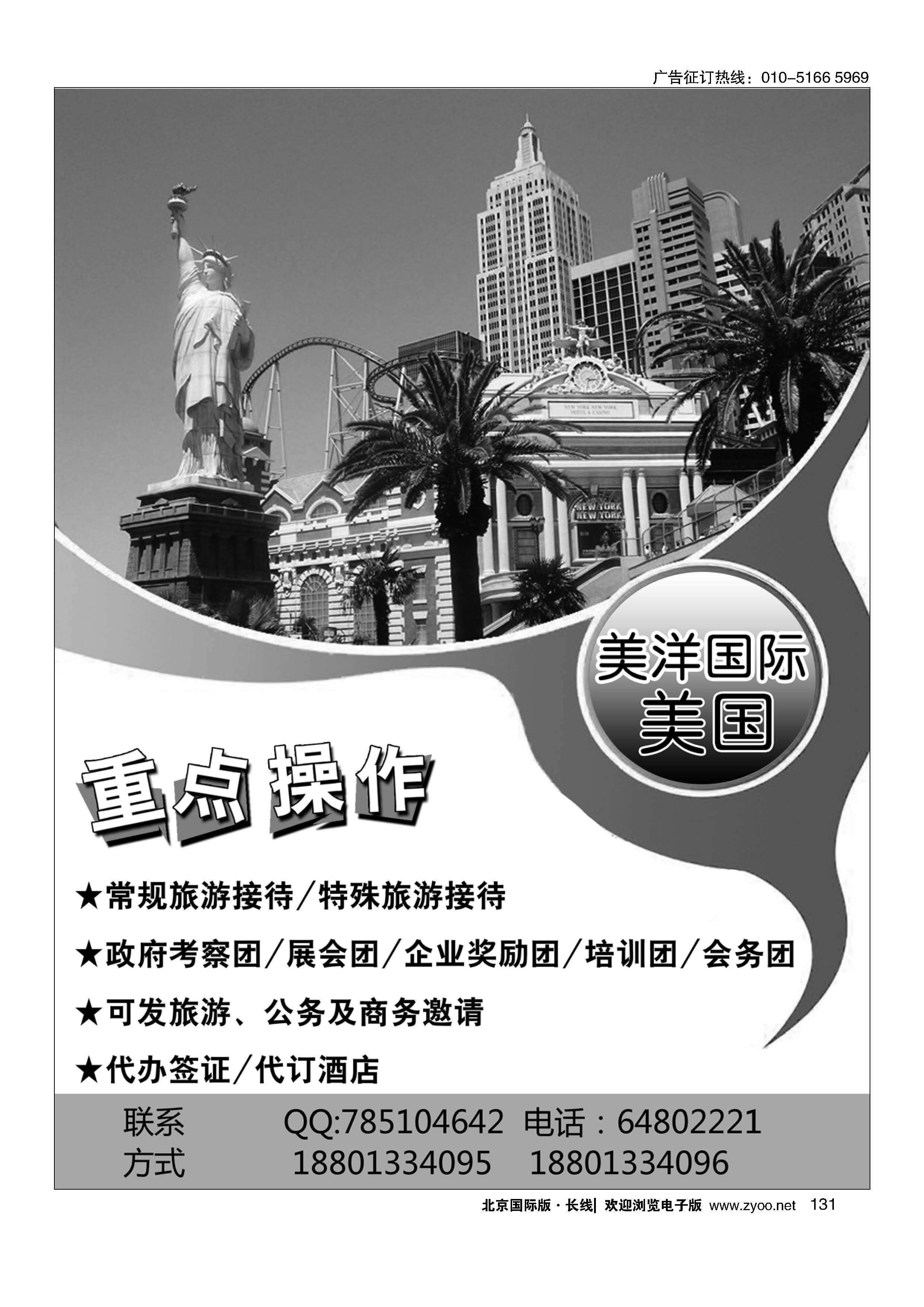 131美洋国际