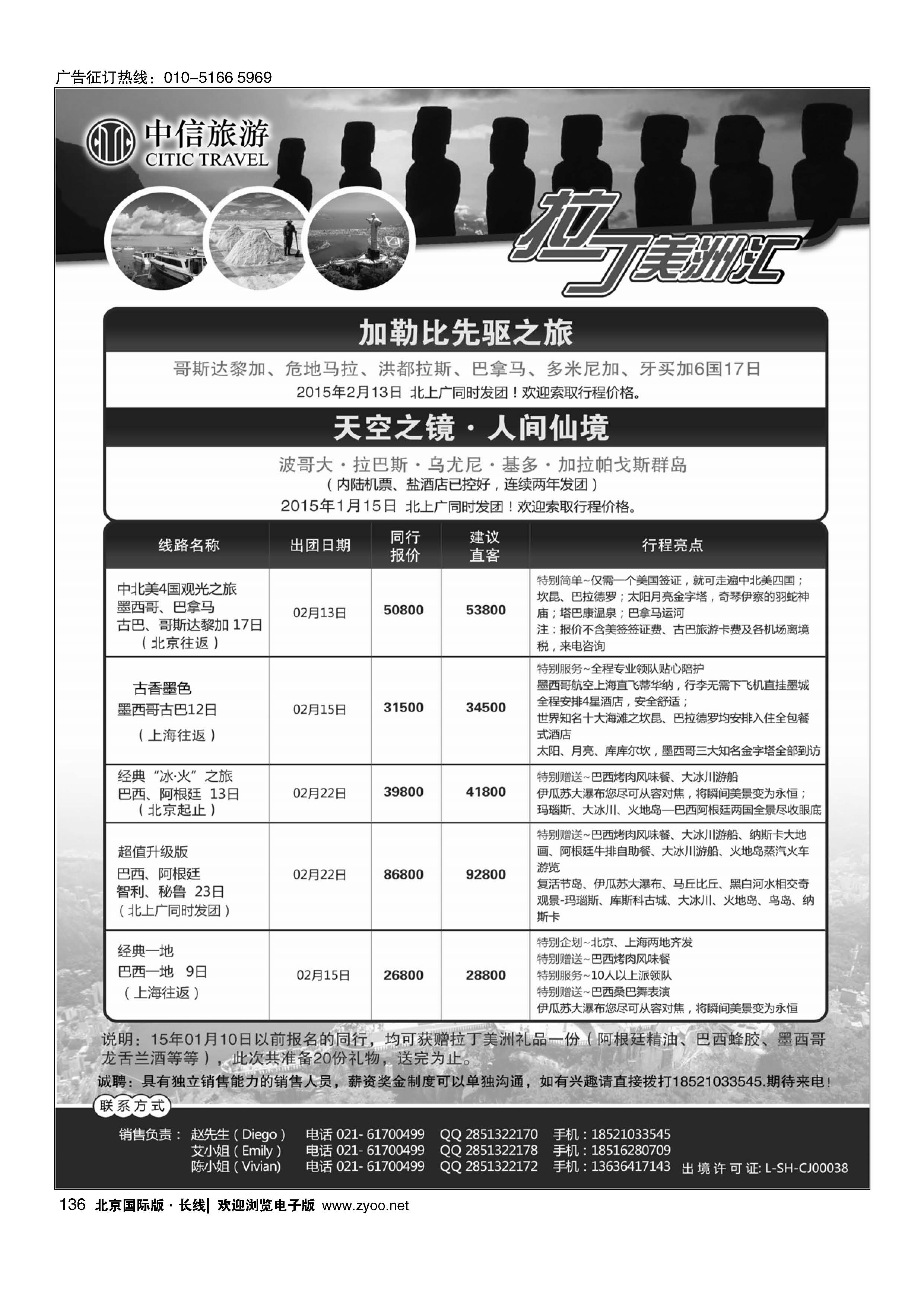 136中信旅游