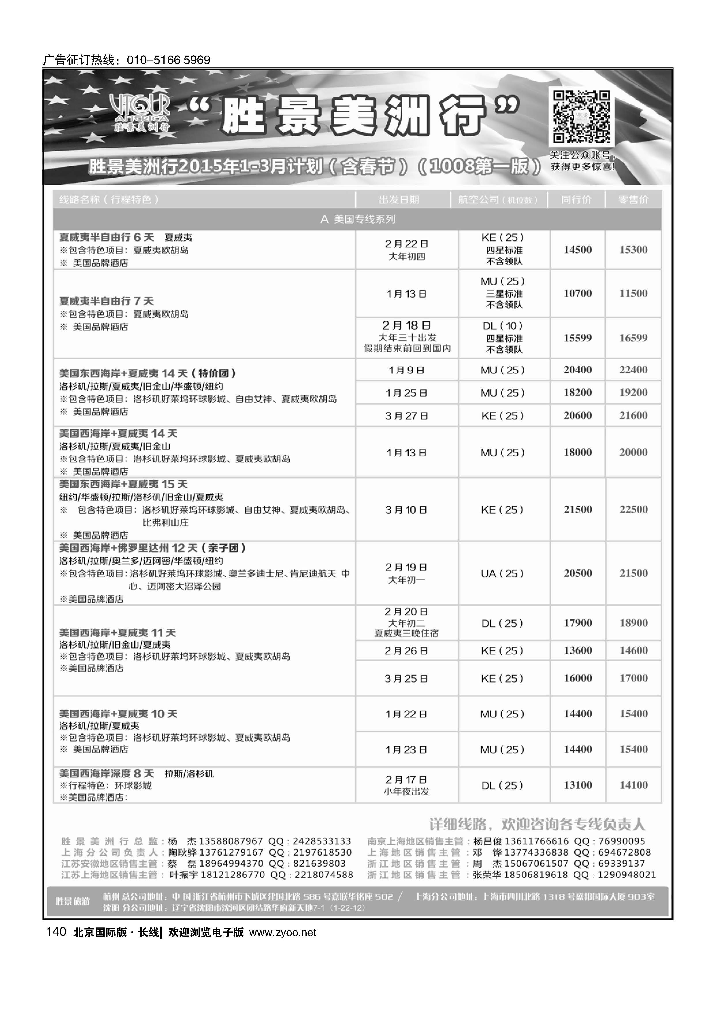 140胜景美洲行