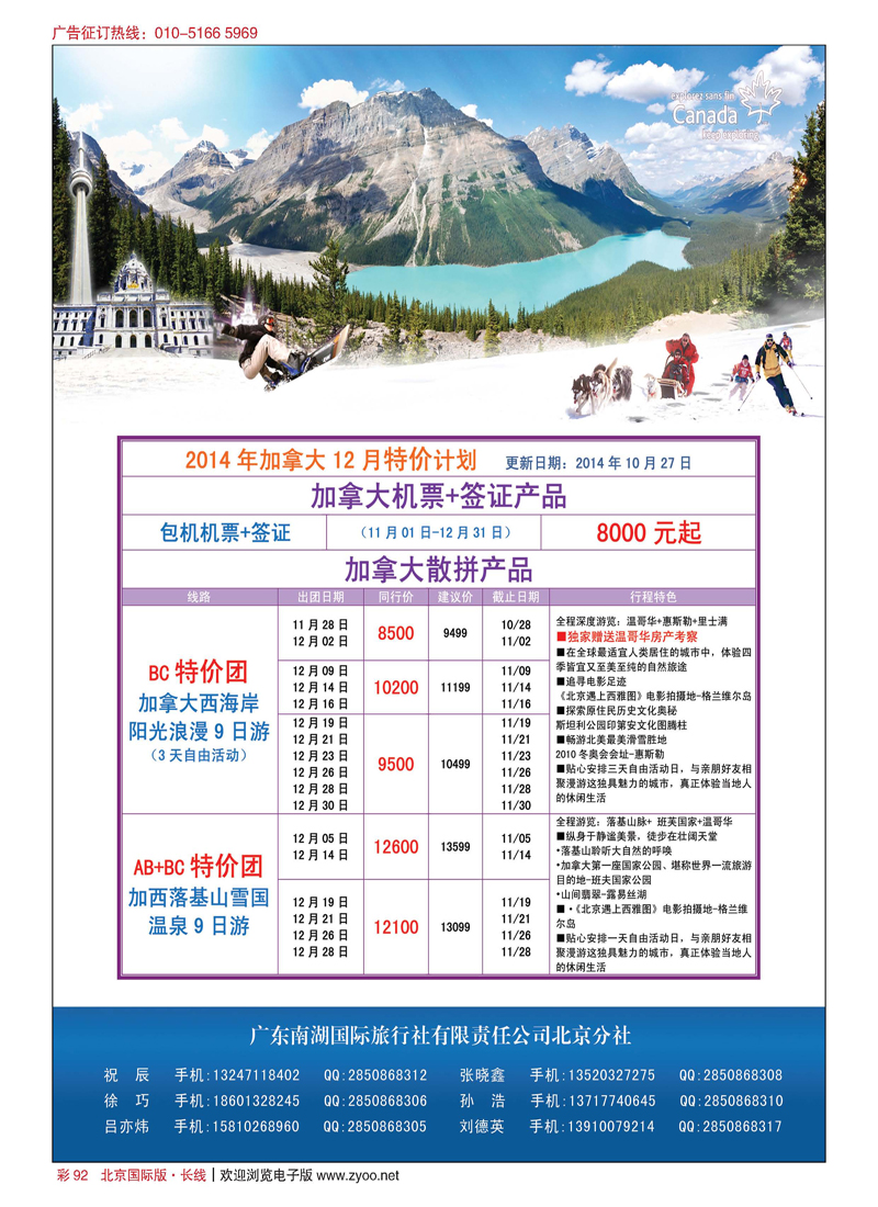 彩92南湖国旅北京分社