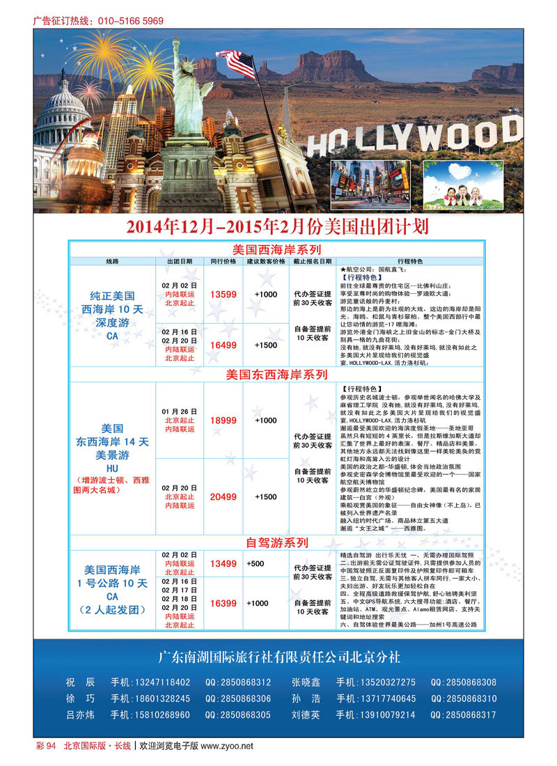 彩94南湖国旅北京分社
