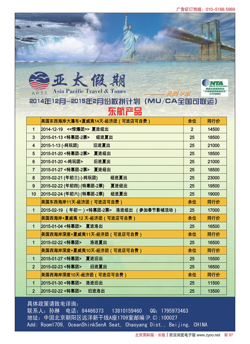 彩97美国亚太假期