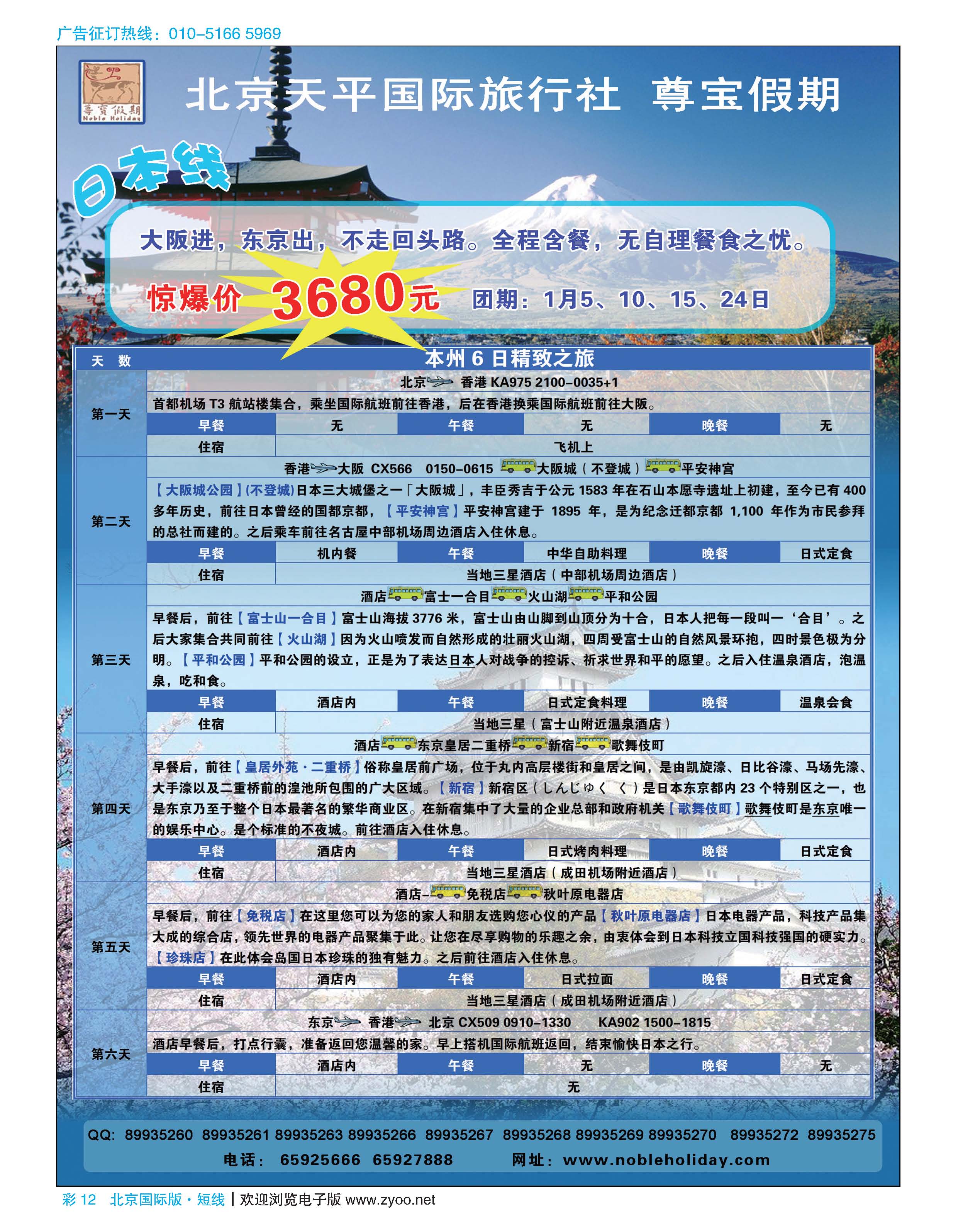 彩12天平国旅-尊宝假期
