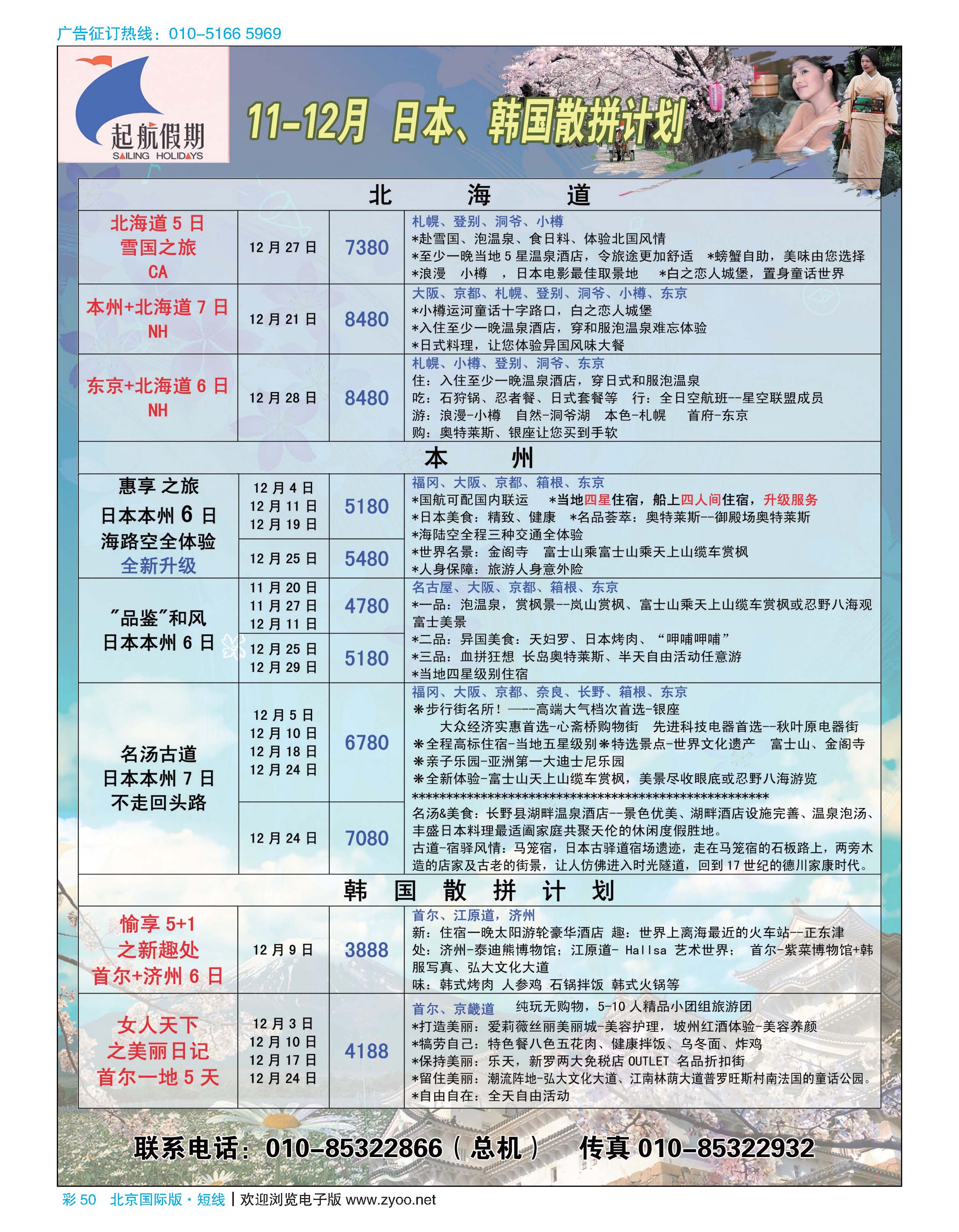 彩50起航假期