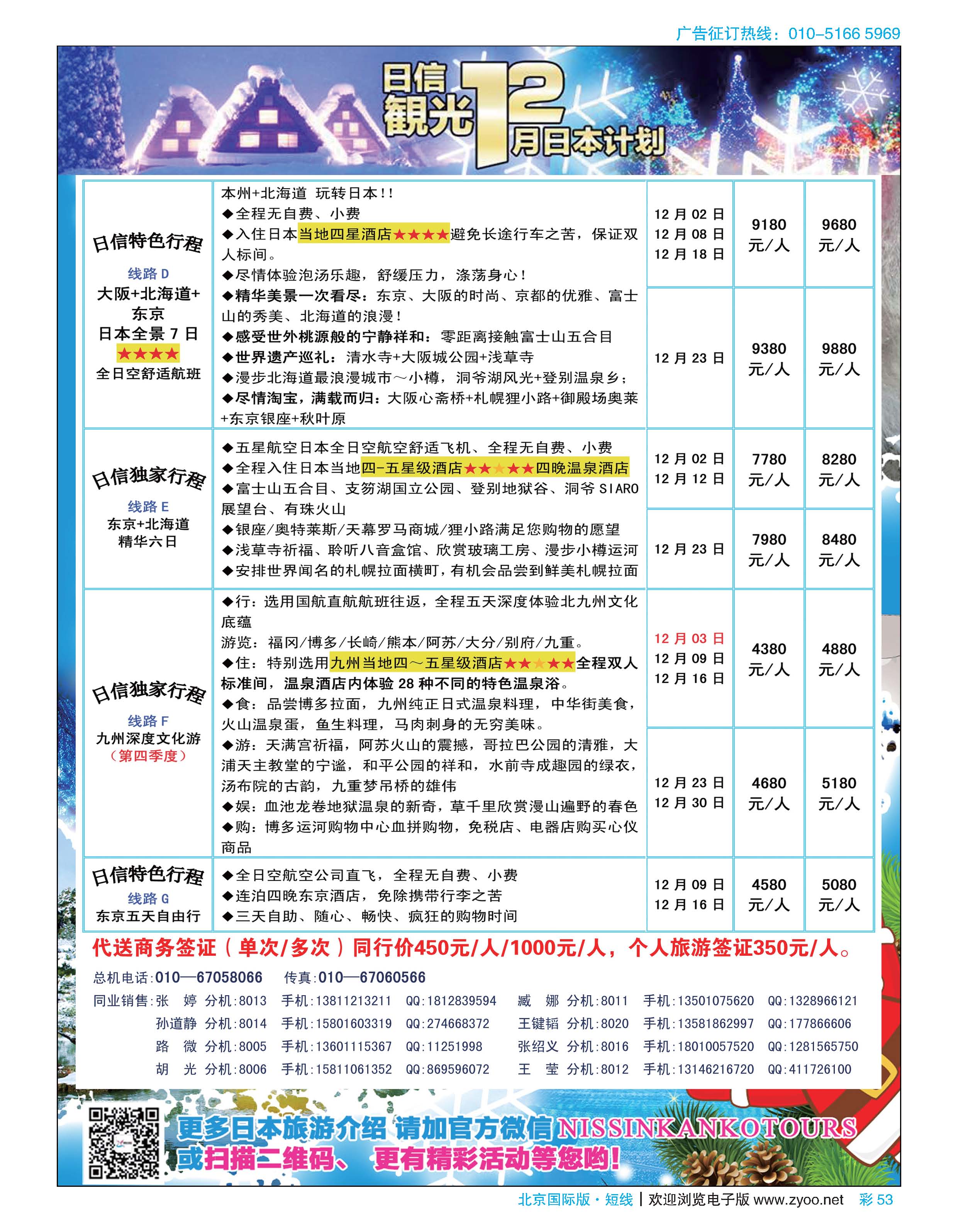 彩53日信观光
