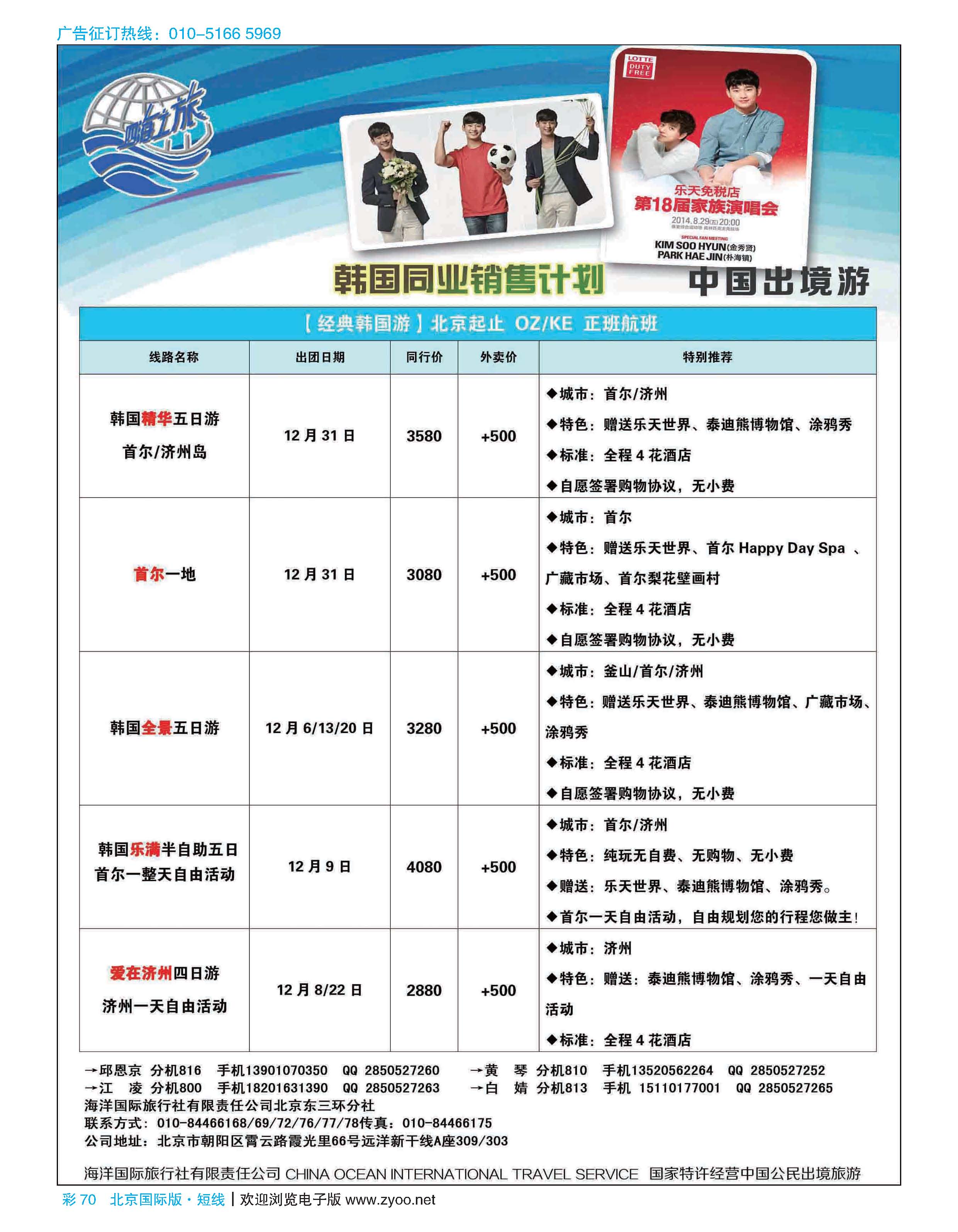 彩70四海之旅-海洋国旅