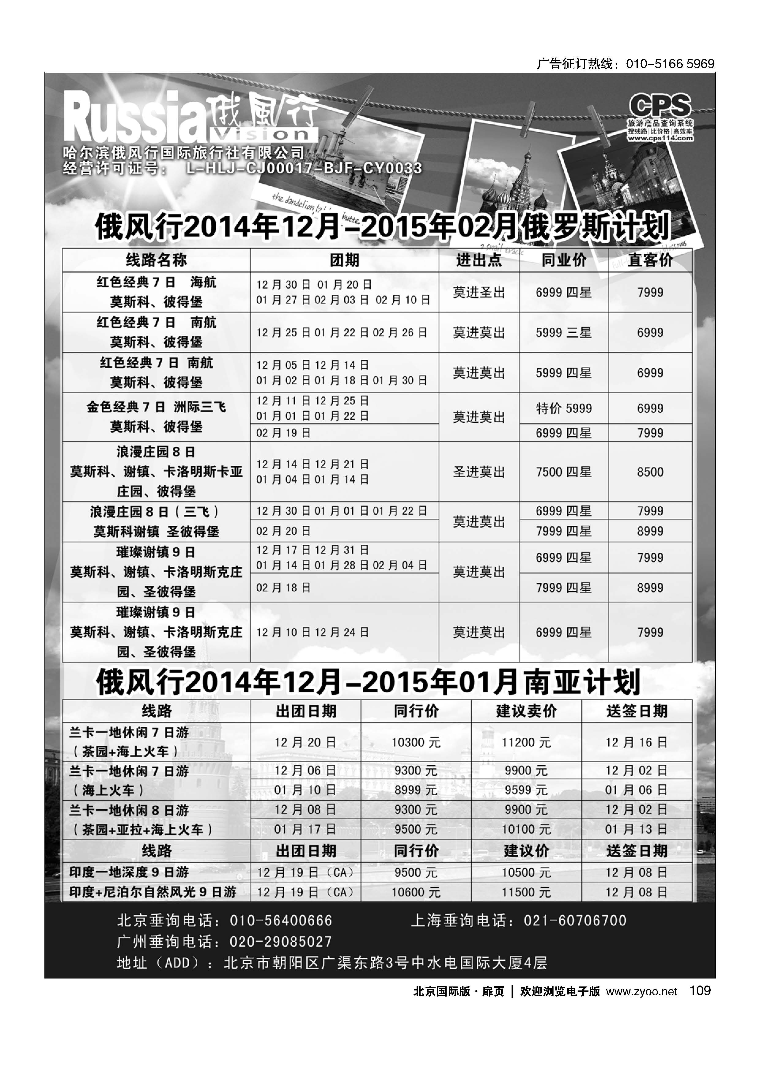 109俄风行.俄罗斯团计划 