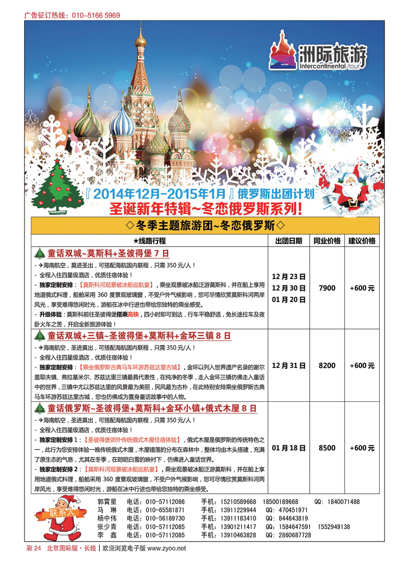 彩24洲际旅游