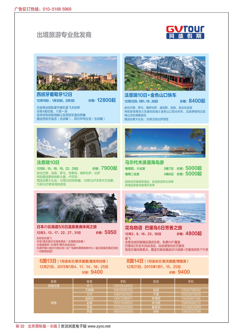 彩32同盛假期