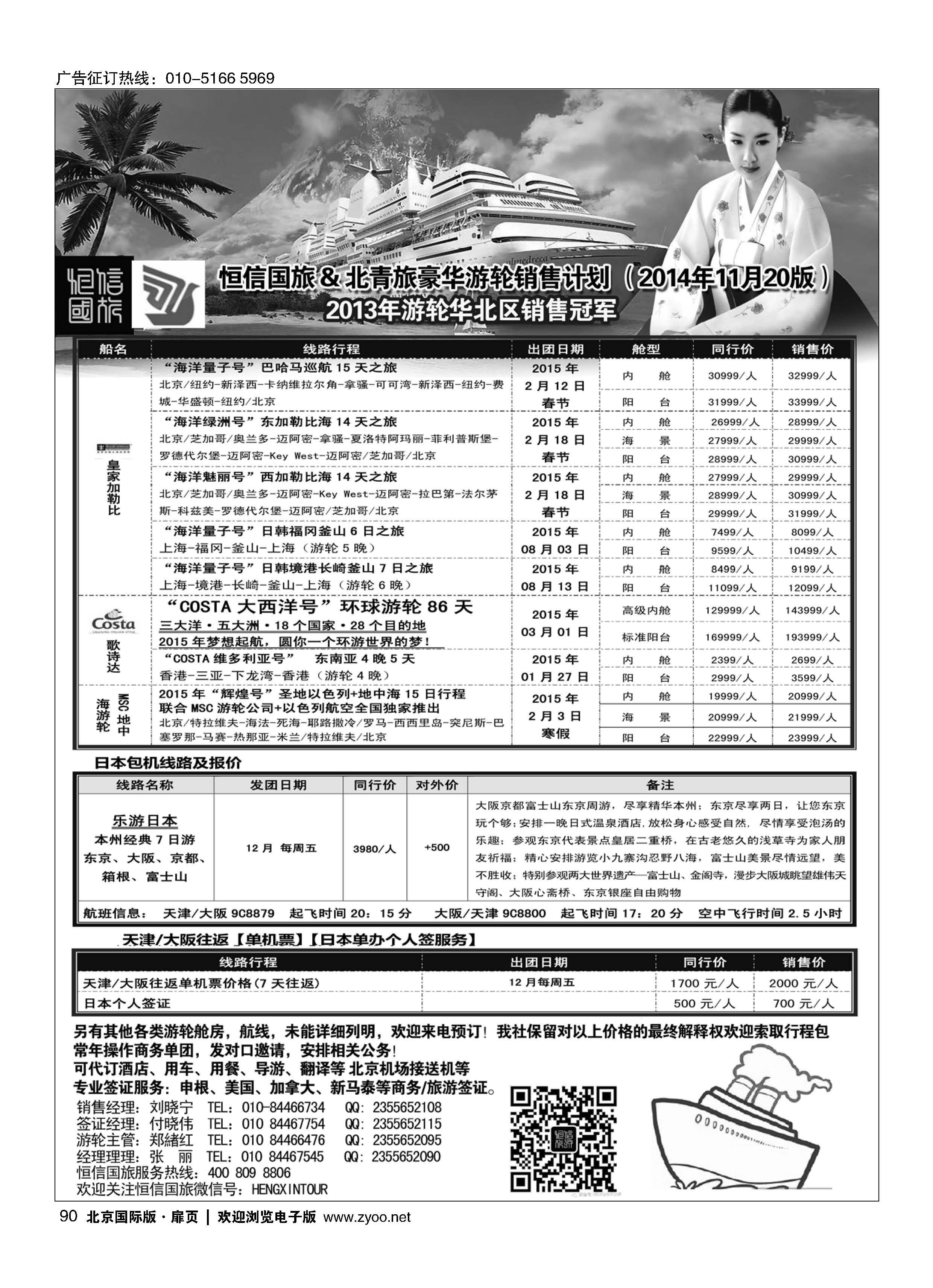 091游轮专线北青旅游轮部