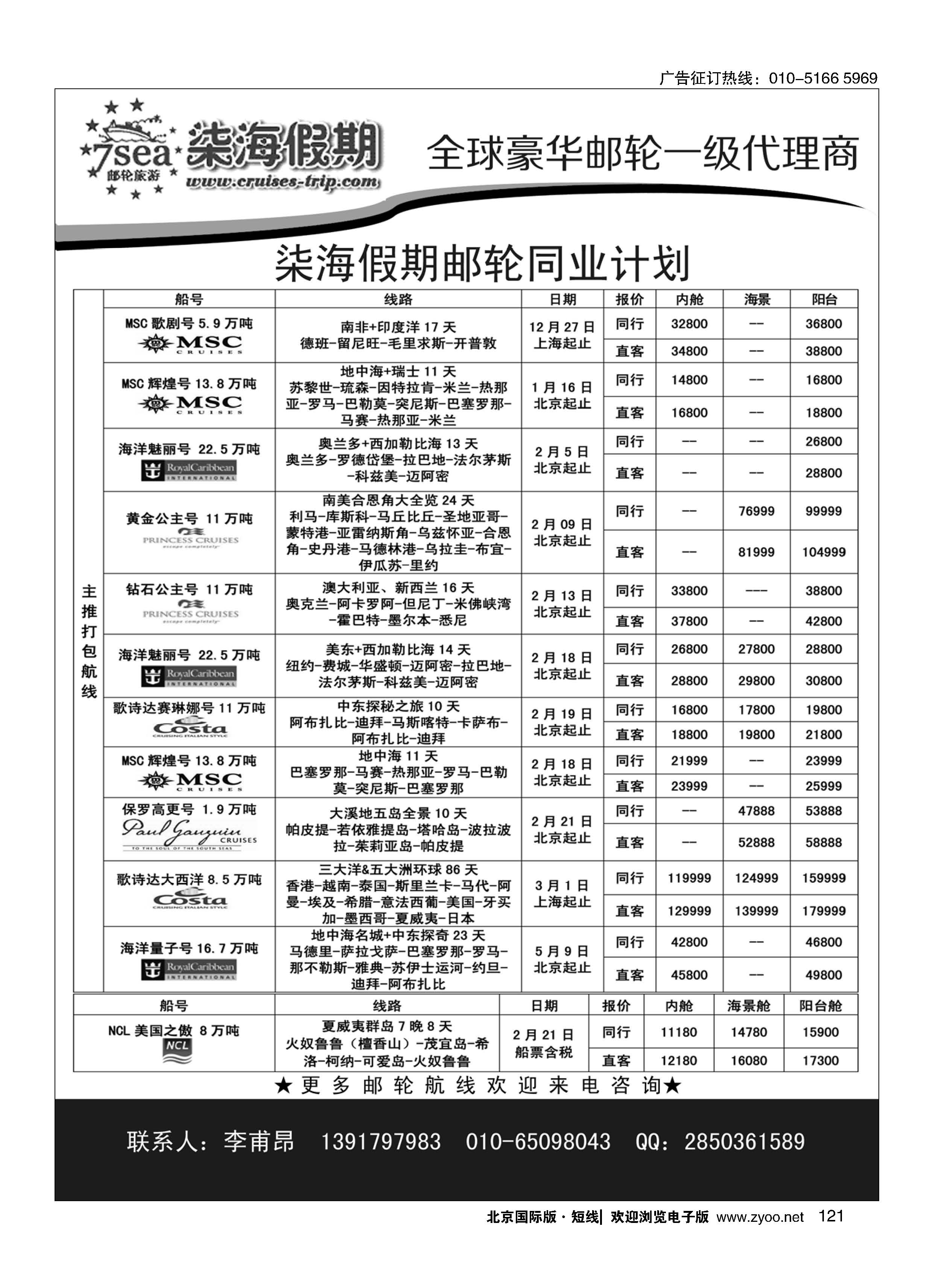 122柒海邮轮？豪华邮轮一级代理