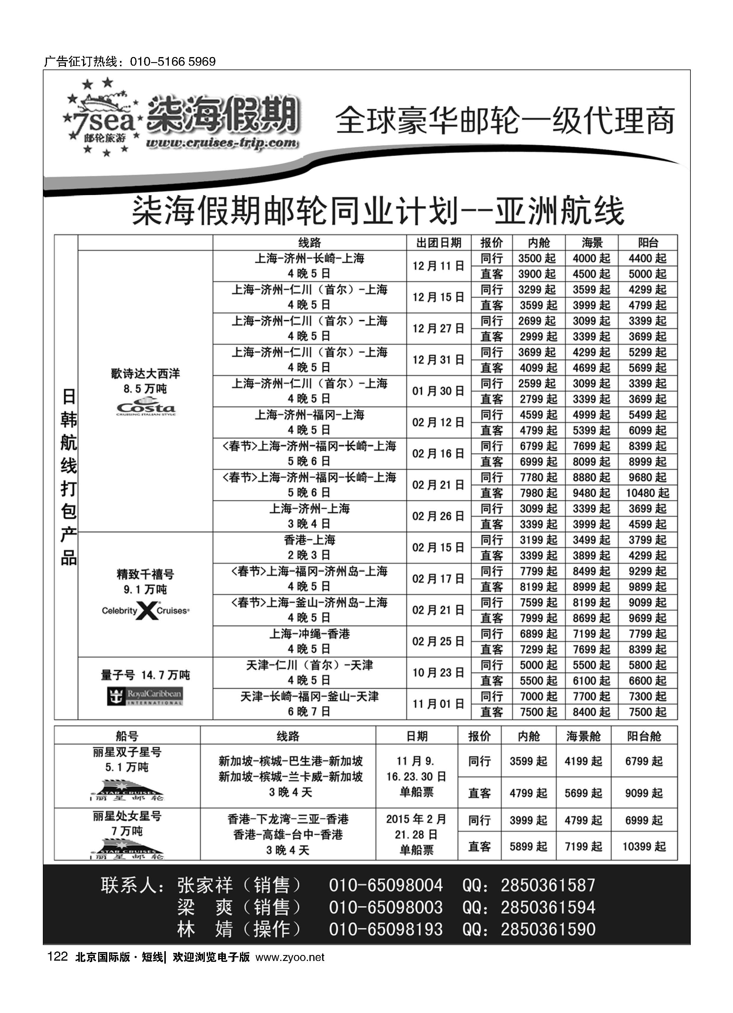 123柒海邮轮？豪华邮轮一级代理