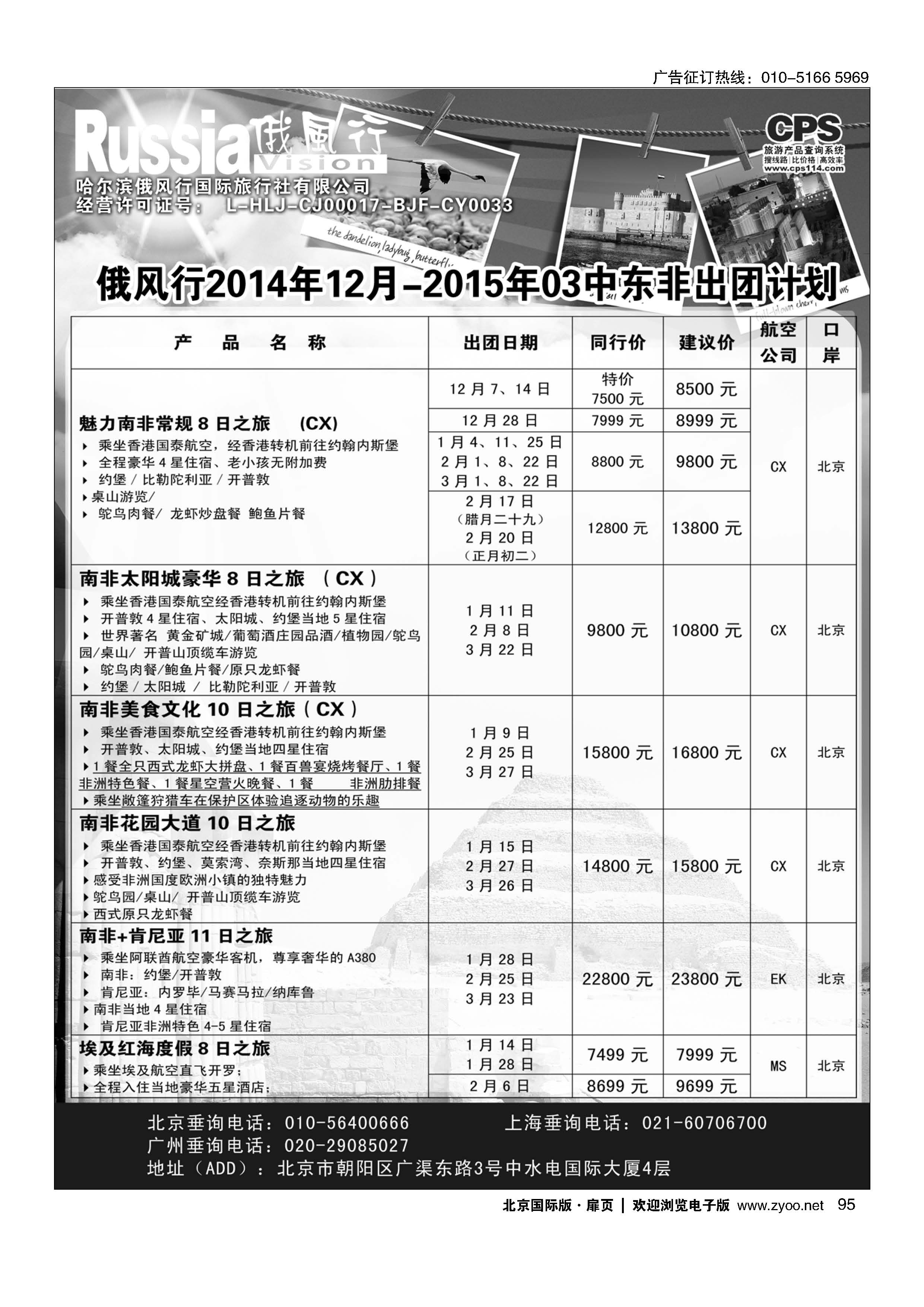 95俄风行.中东非出团计划 