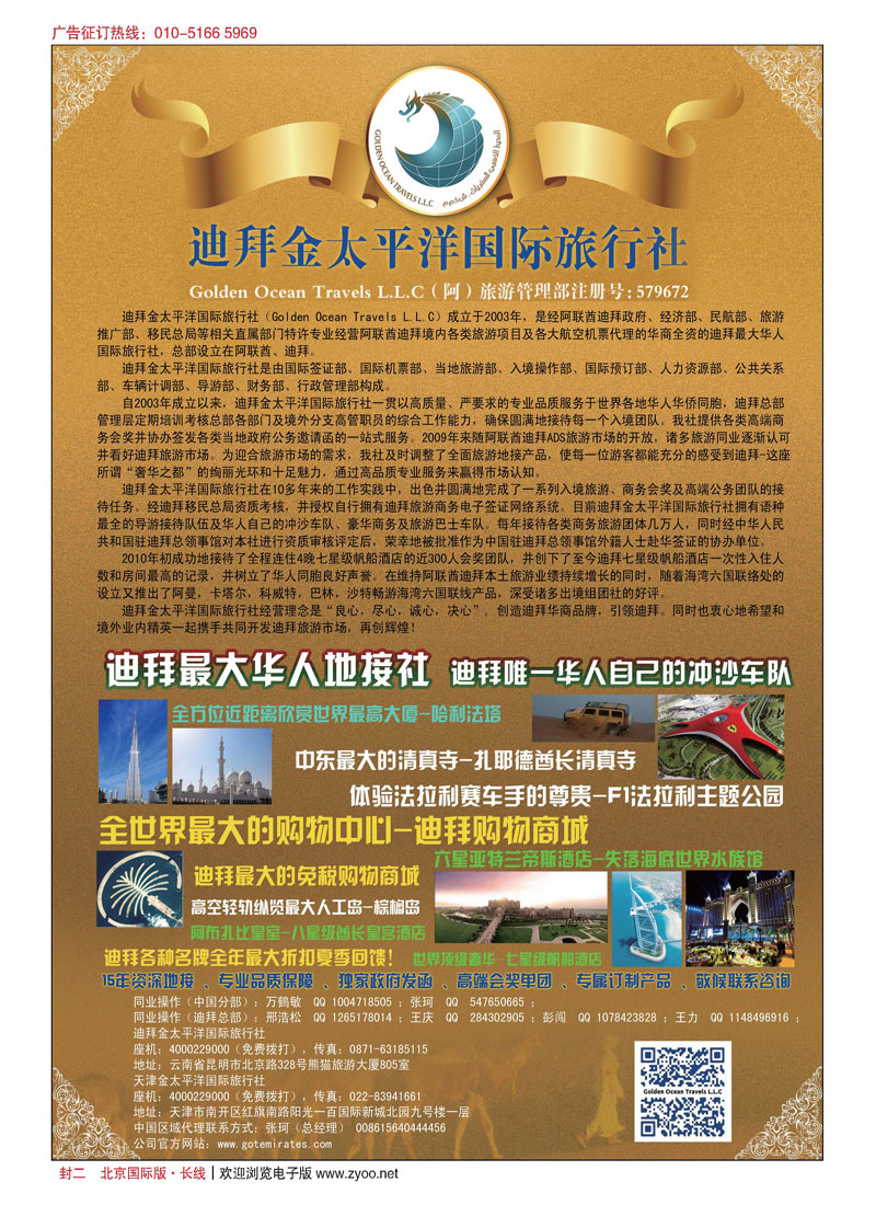 封二迪拜金太平洋国际旅行社