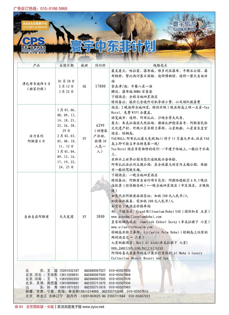 彩64寰宇旅游