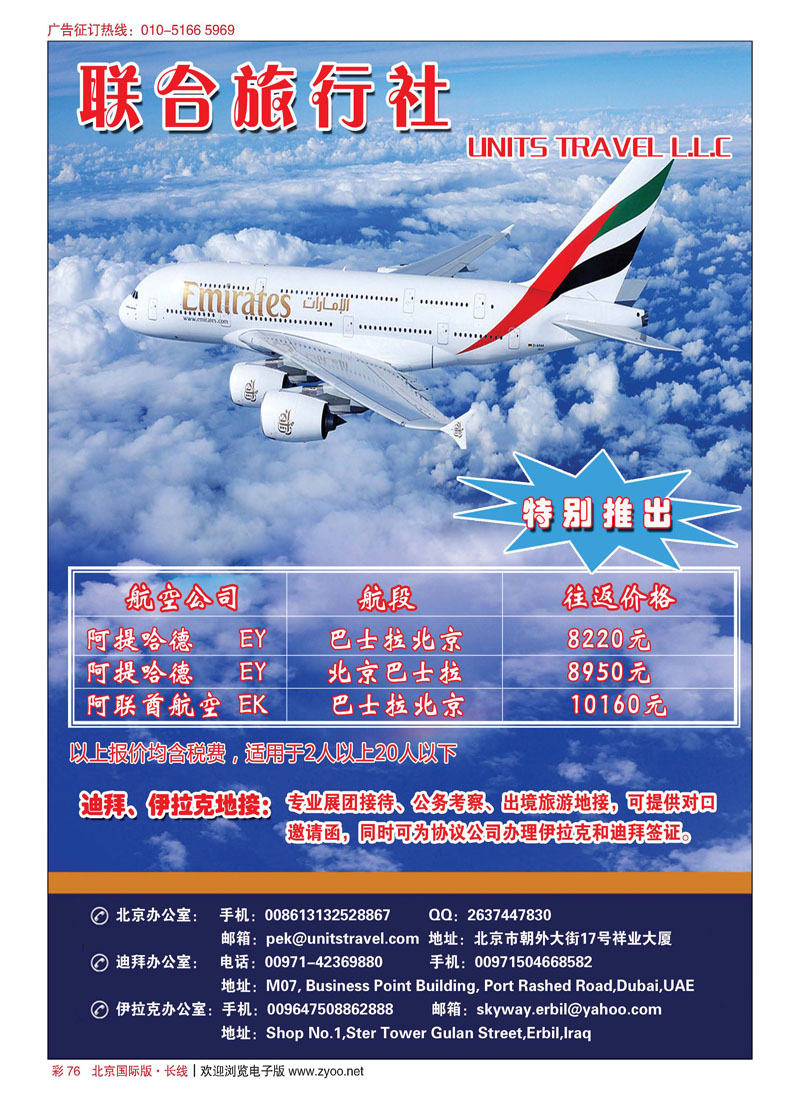 彩76联合旅行社