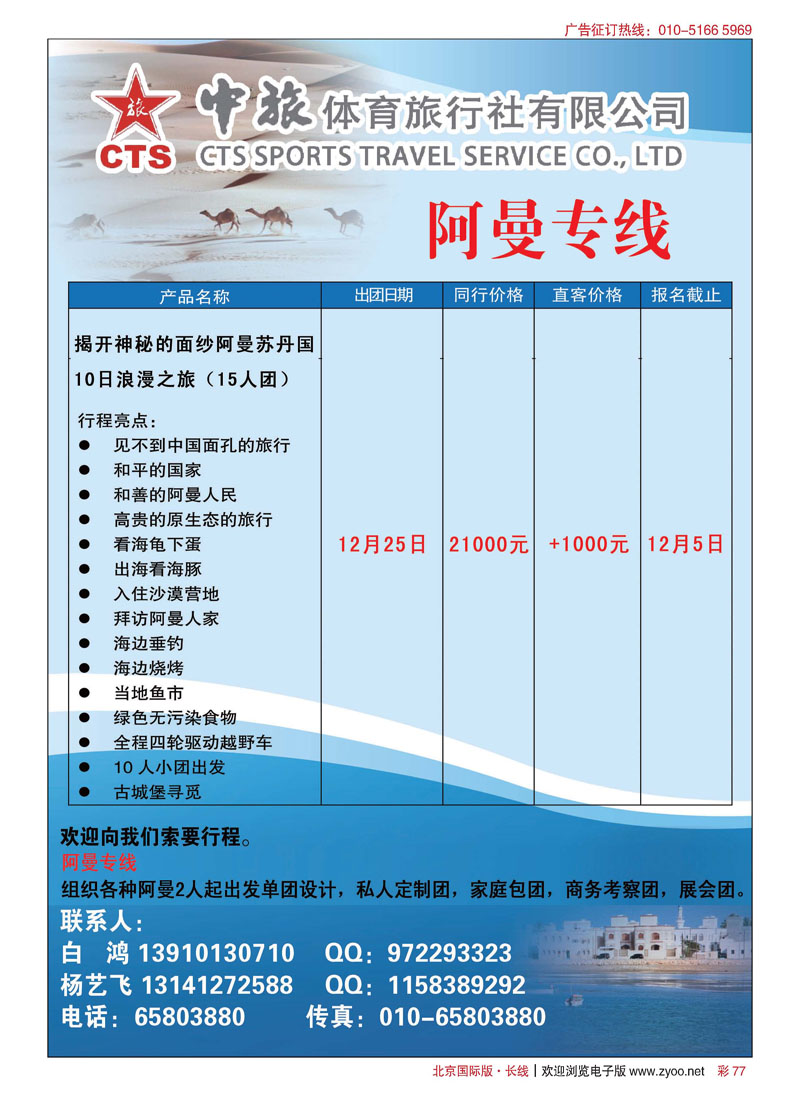 彩77中旅体育旅行社有限公司-阿曼专线