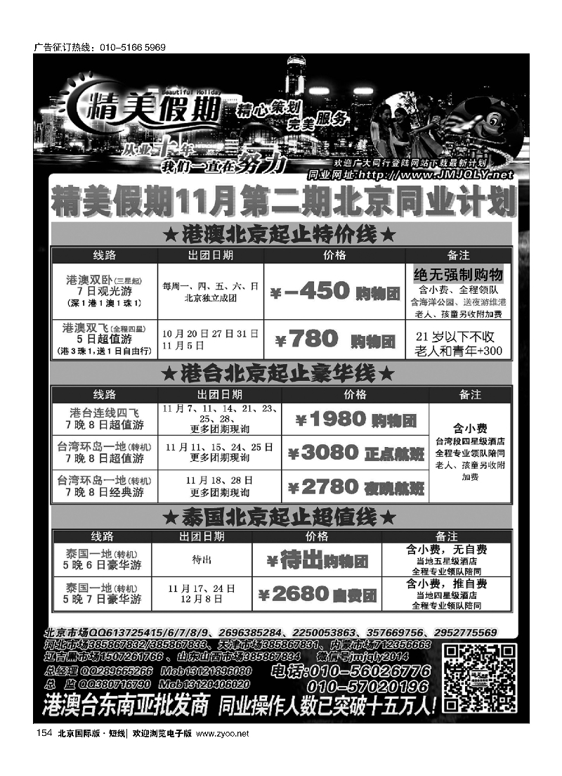 154精美假期？港澳台泰地接批发商