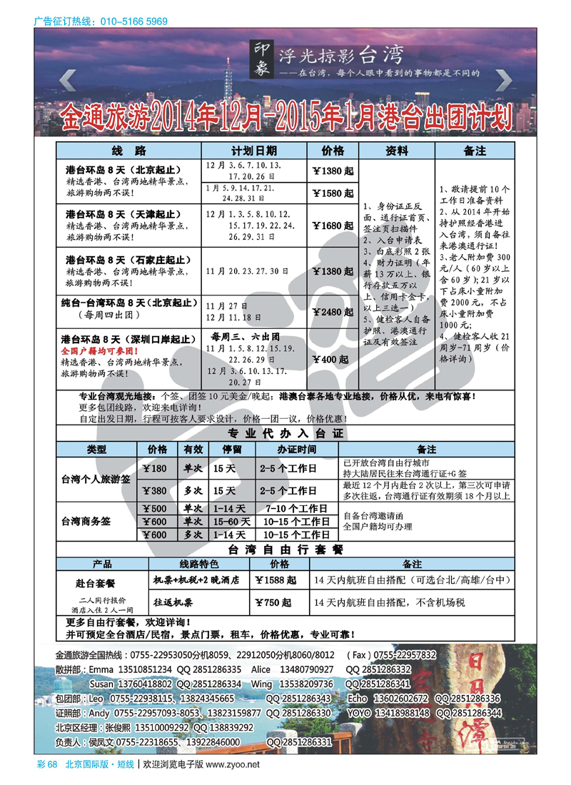 彩68金通旅游2014年11月港台出团计划