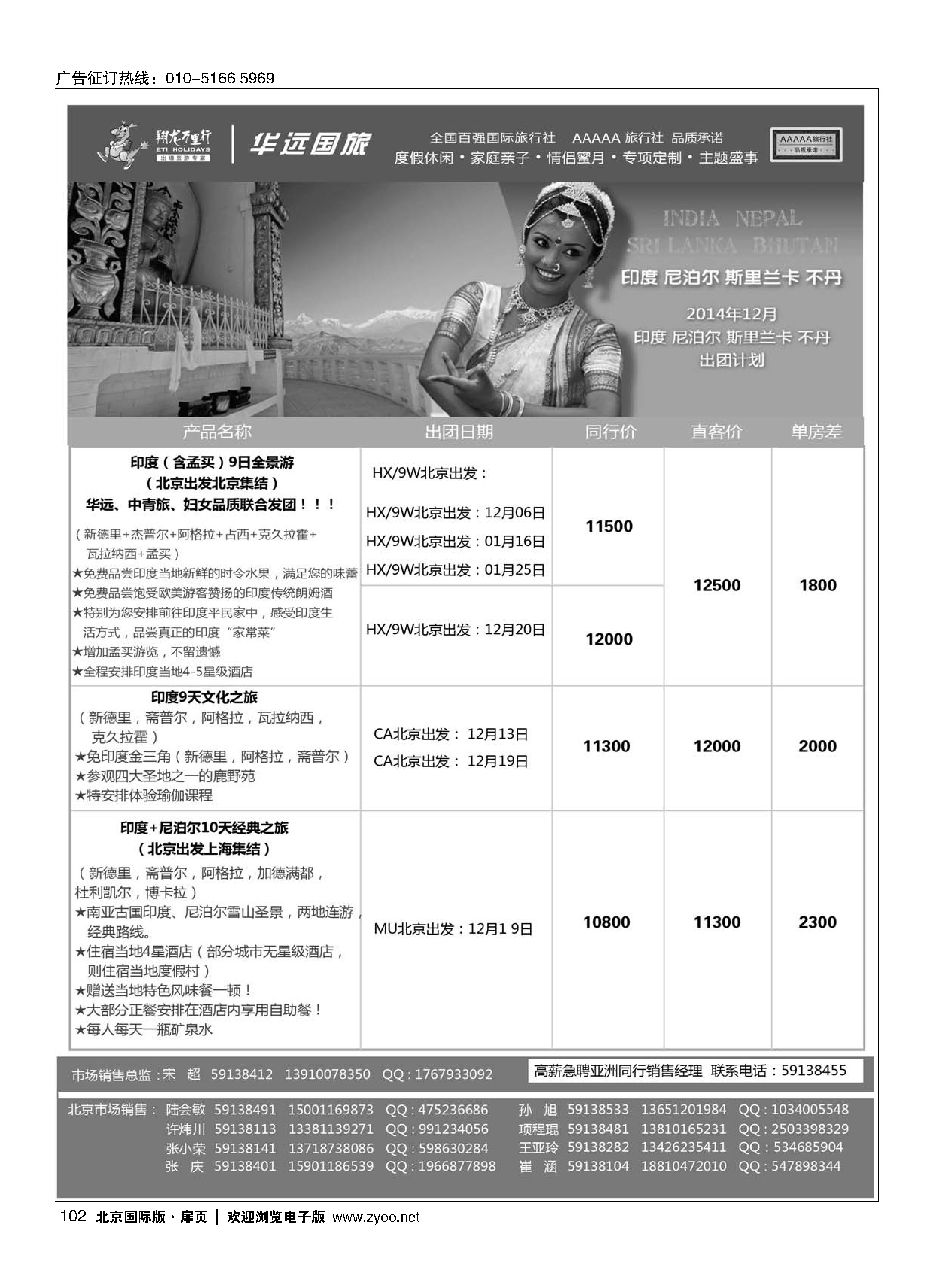 102翔龙万里行·华远国际旅游有限公司